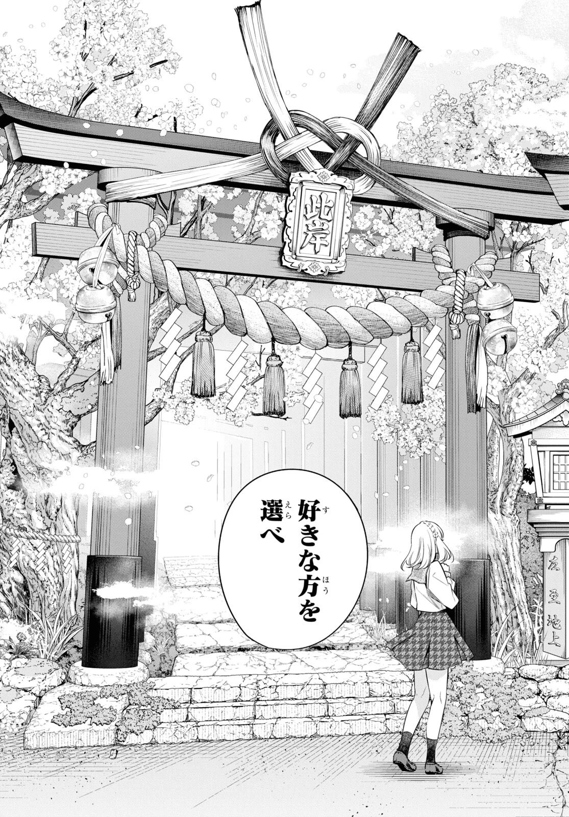 いつか、眠りにつく日 第14話 - 7