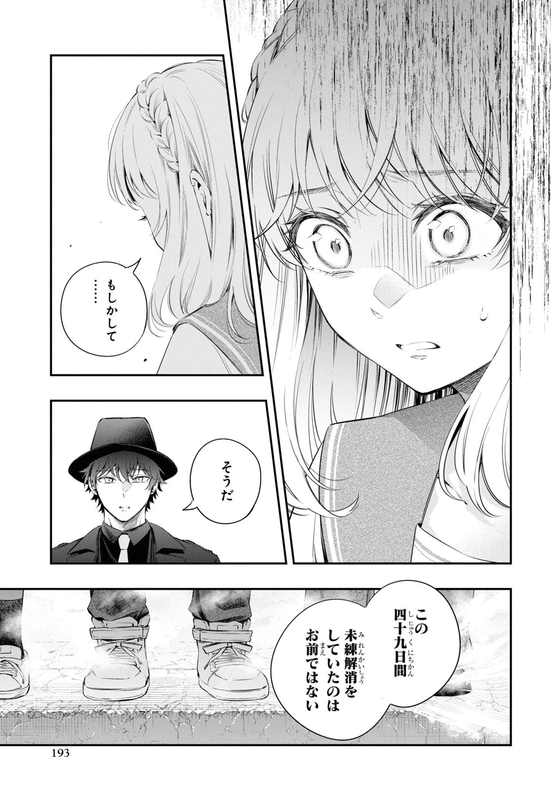 いつか、眠りにつく日 第14話 - 11