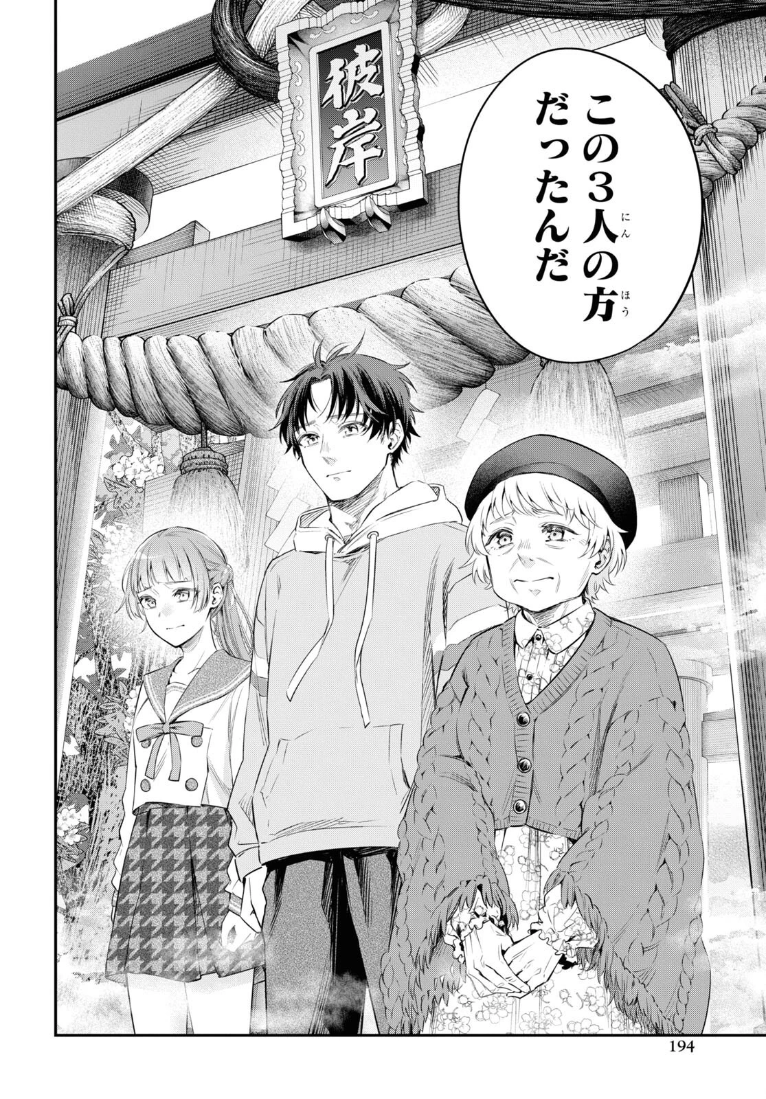 いつか、眠りにつく日 第14話 - 12