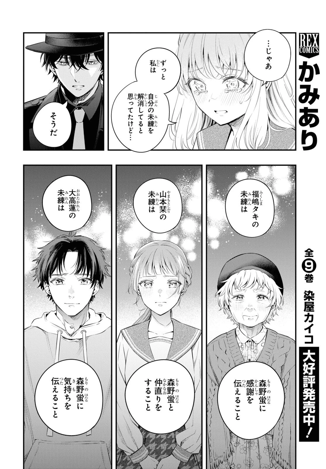 いつか、眠りにつく日 第14話 - 16