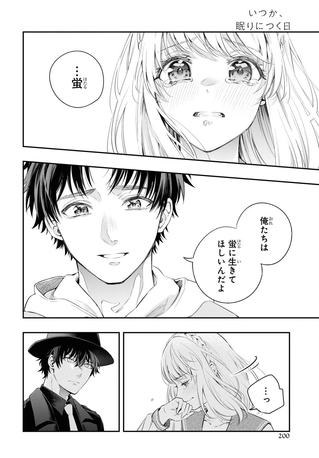 いつか、眠りにつく日 第14話 - 18