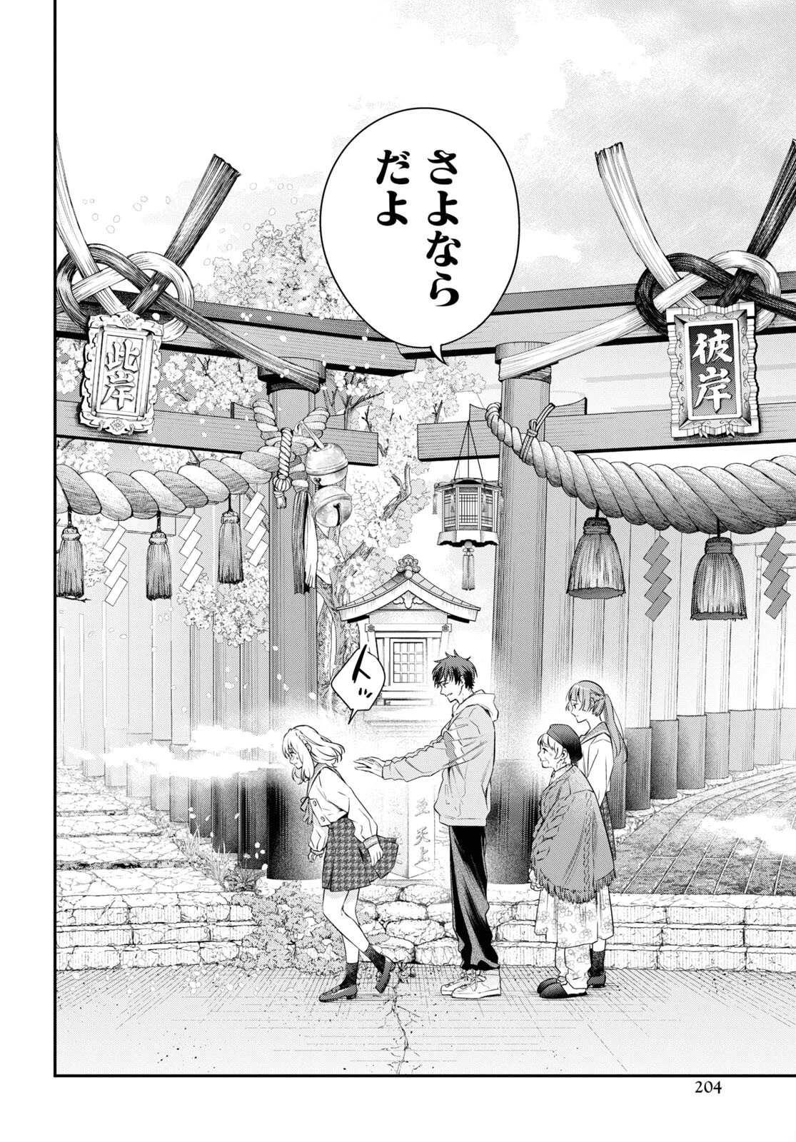 いつか、眠りにつく日 第14話 - 22