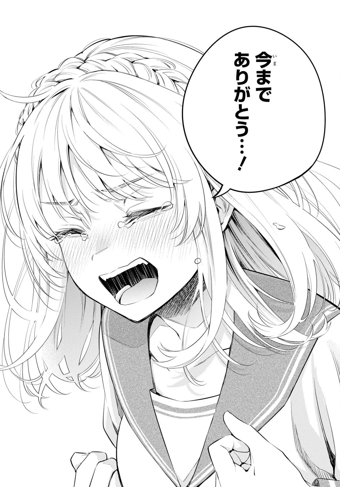 いつか、眠りにつく日 第14話 - 24