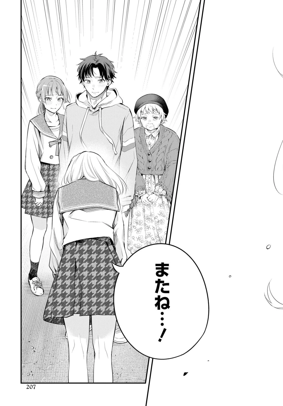 いつか、眠りにつく日 第14話 - 25