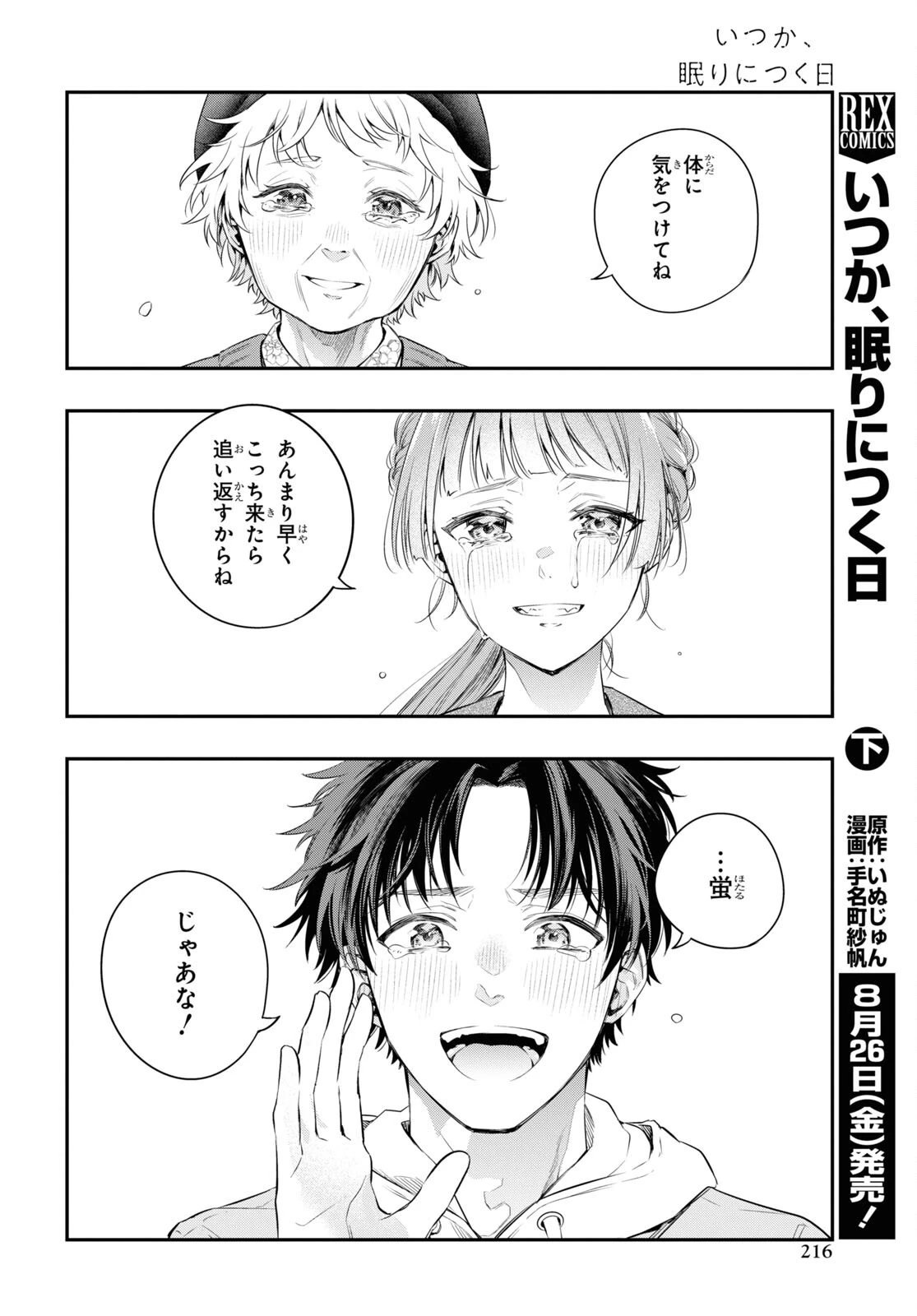 いつか、眠りにつく日 第14.2話 - 2