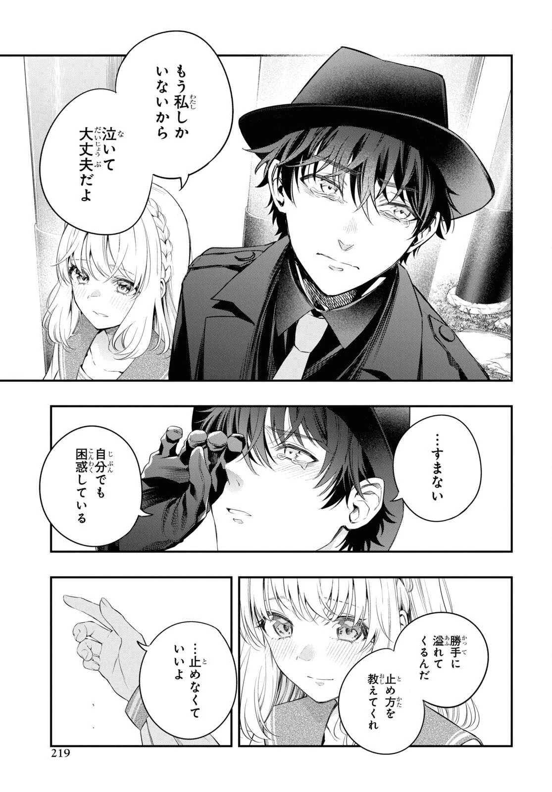 いつか、眠りにつく日 第14.2話 - 5