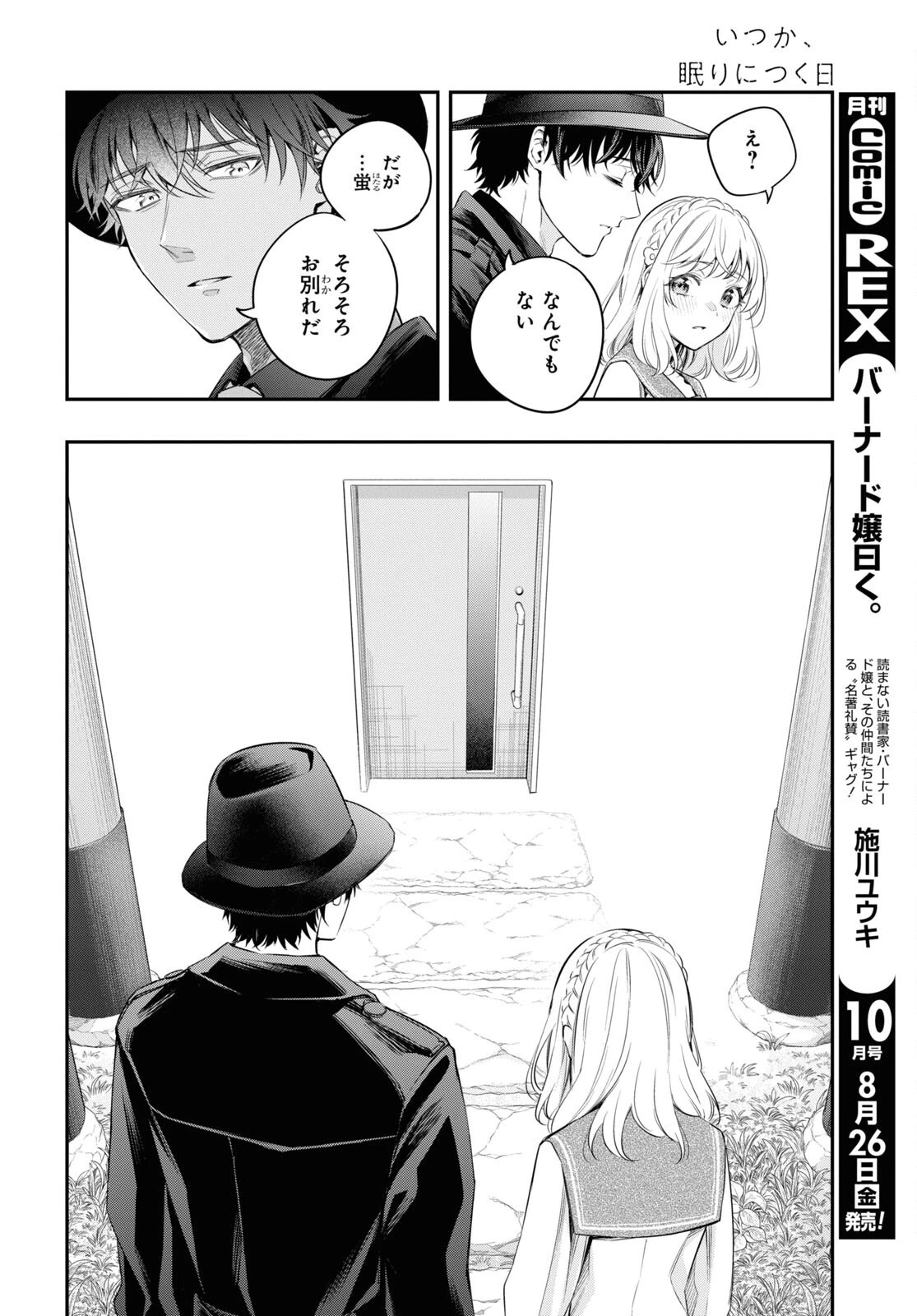 いつか、眠りにつく日 第14.2話 - 8