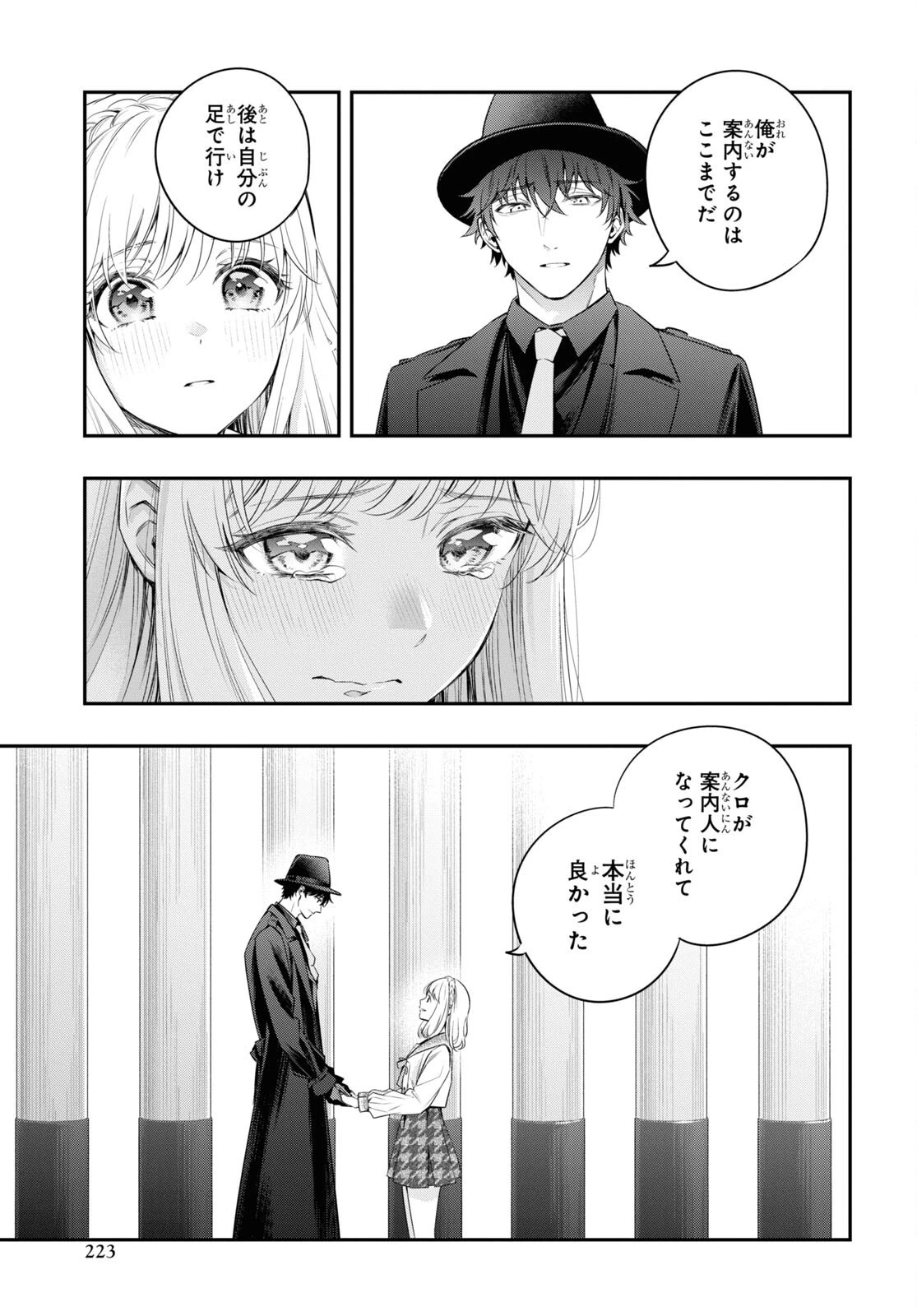 いつか、眠りにつく日 第14.2話 - 9