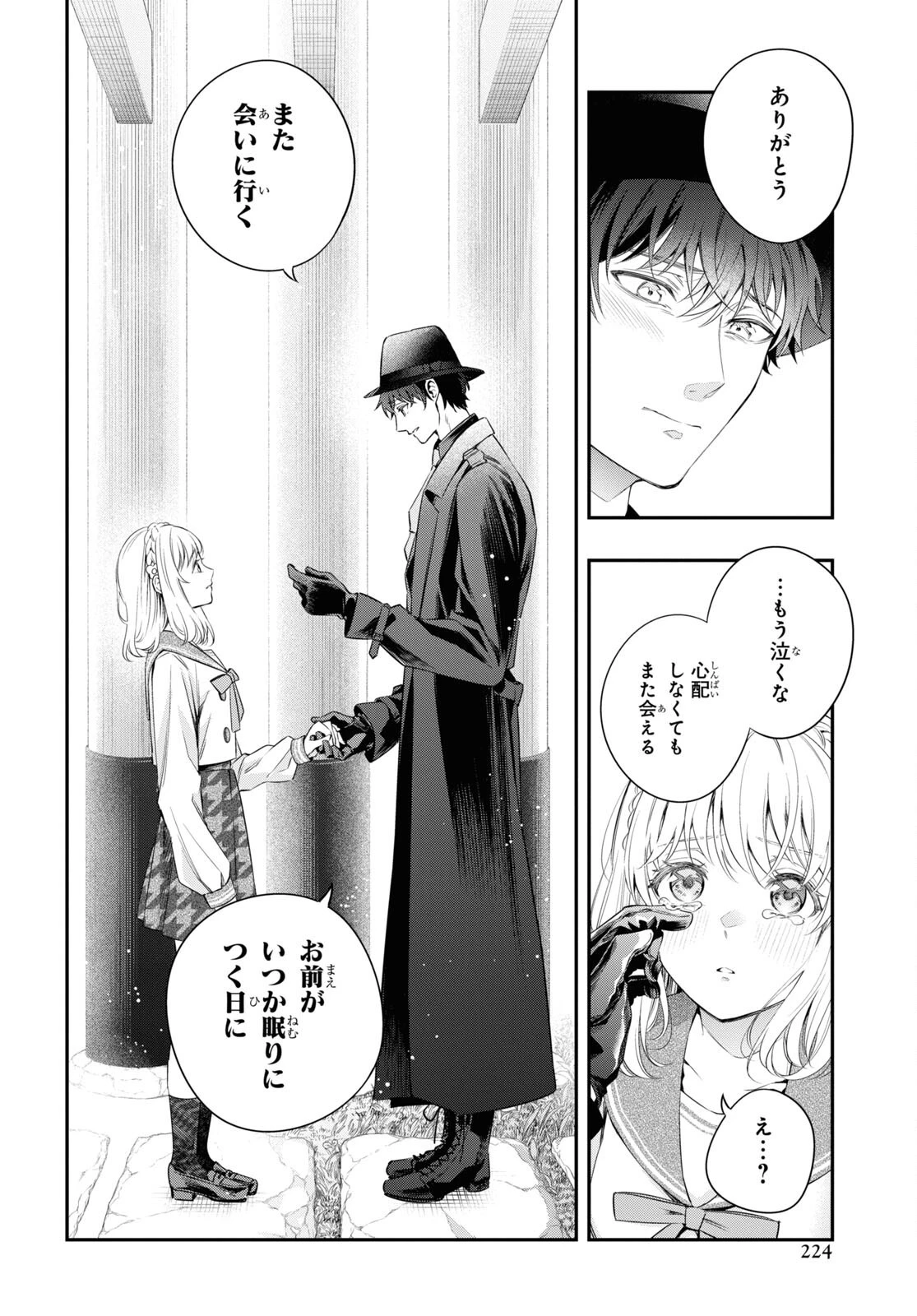 いつか、眠りにつく日 第14.2話 - 10