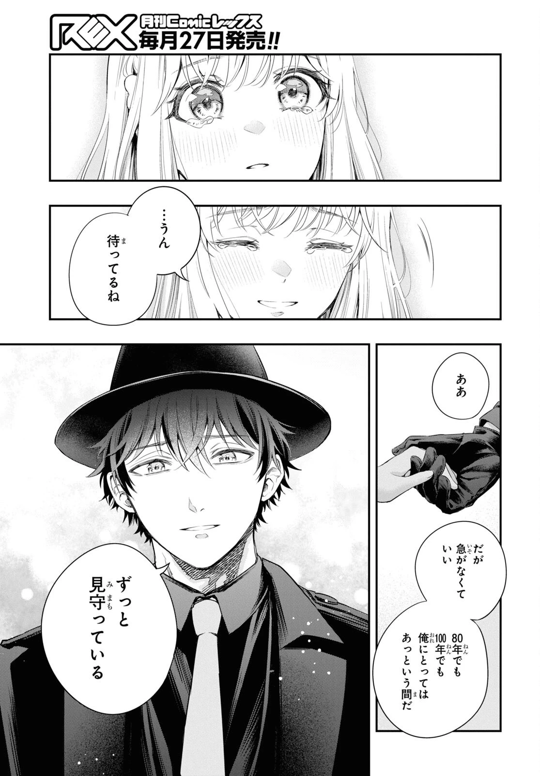 いつか、眠りにつく日 第14.2話 - 11