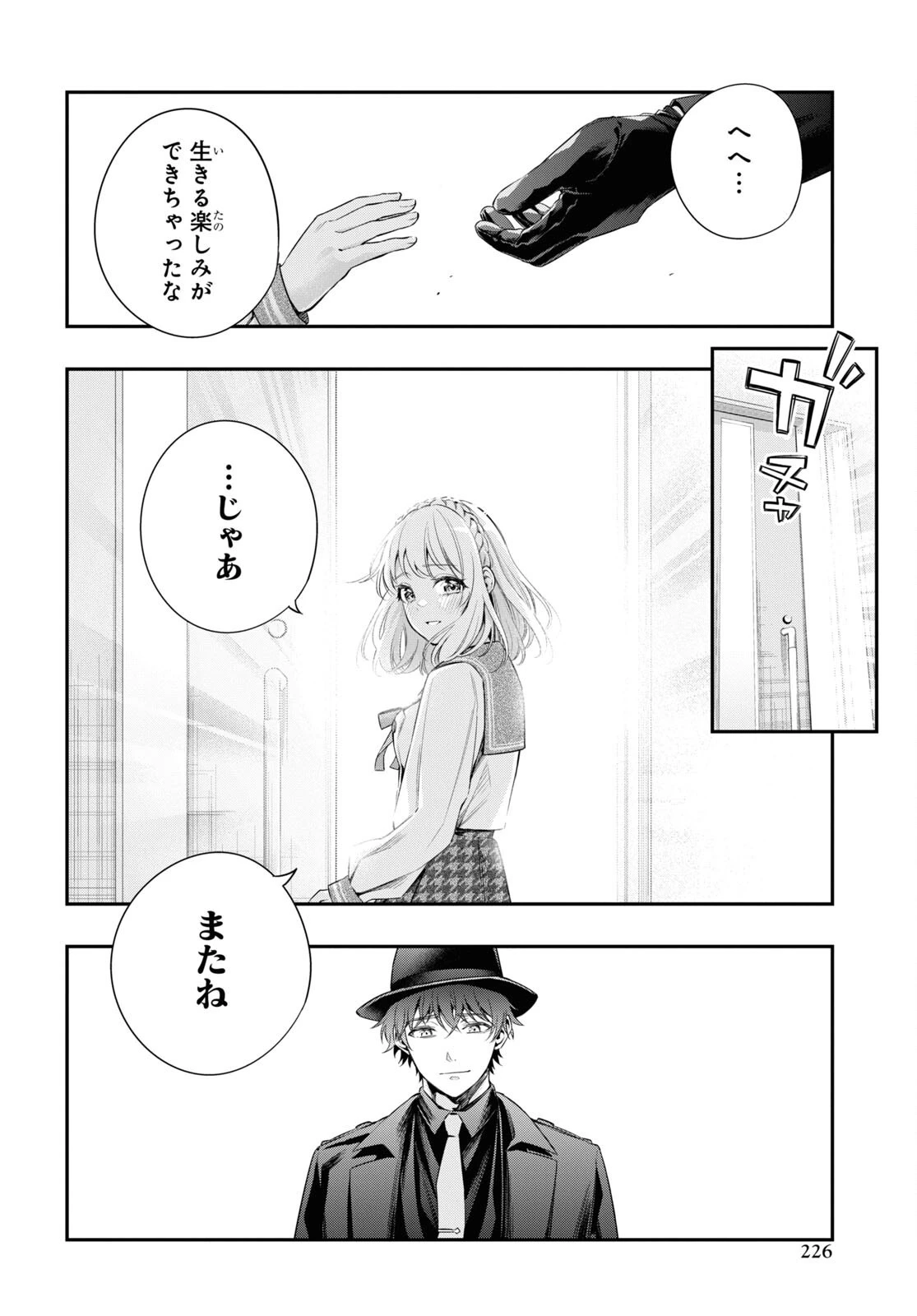 いつか、眠りにつく日 第14.2話 - 12