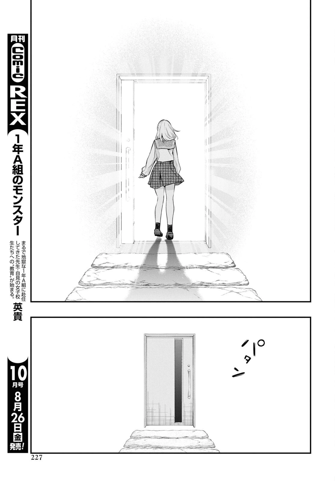 いつか、眠りにつく日 第14.2話 - 13