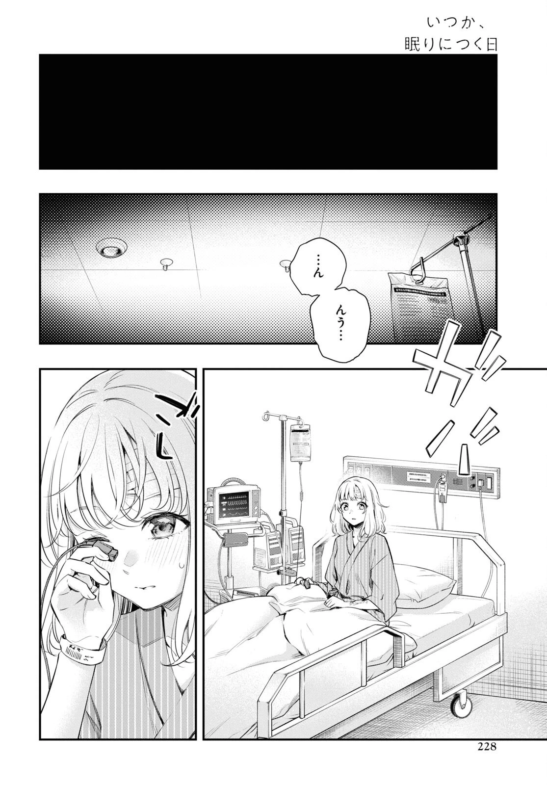 いつか、眠りにつく日 第14.2話 - 14