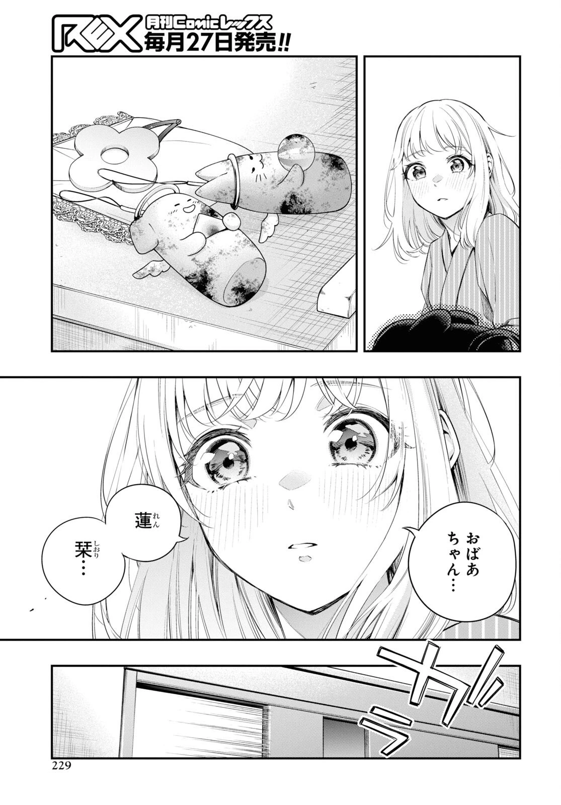 いつか、眠りにつく日 第14.2話 - 15