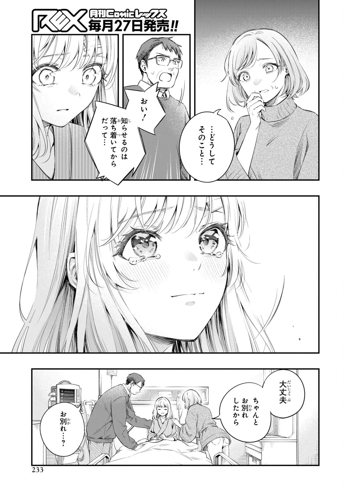 いつか、眠りにつく日 第14.2話 - 19