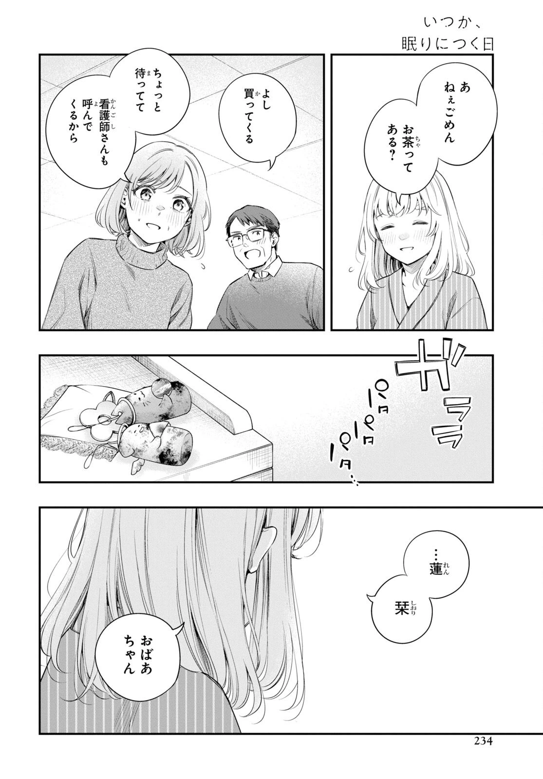 いつか、眠りにつく日 第14.2話 - 20