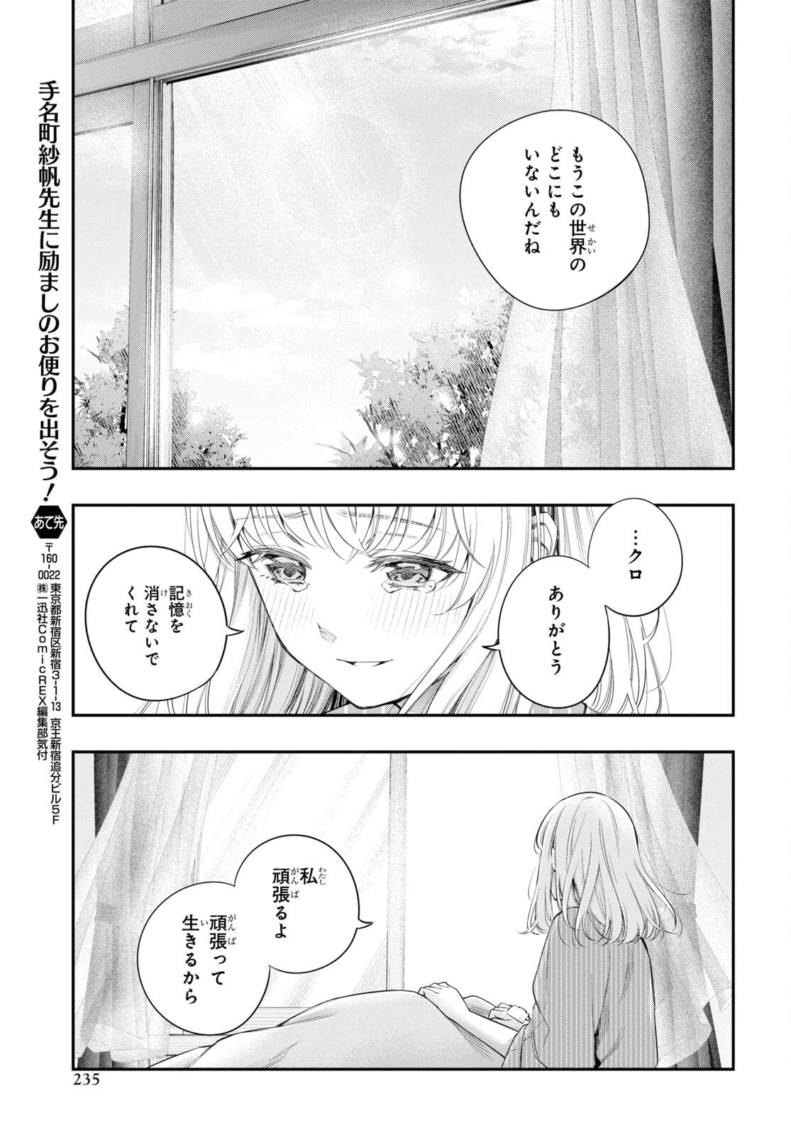 いつか、眠りにつく日 第14.2話 - 21
