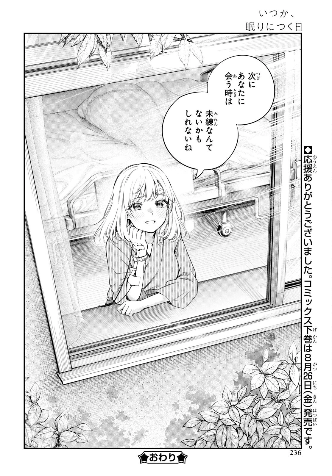 いつか、眠りにつく日 第14.2話 - 22
