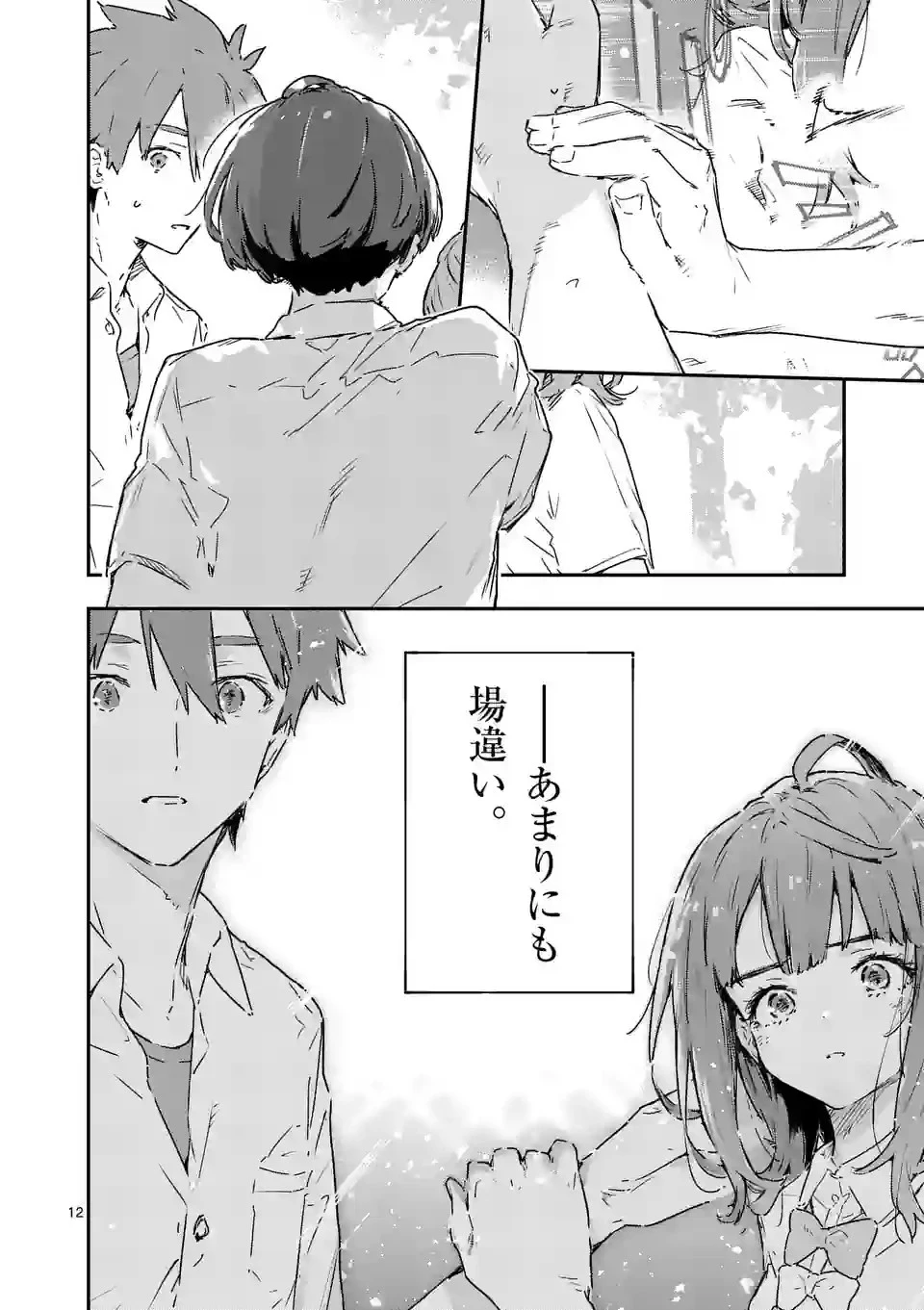 負けヒロインが多すぎる！ 第14.2話 - 1