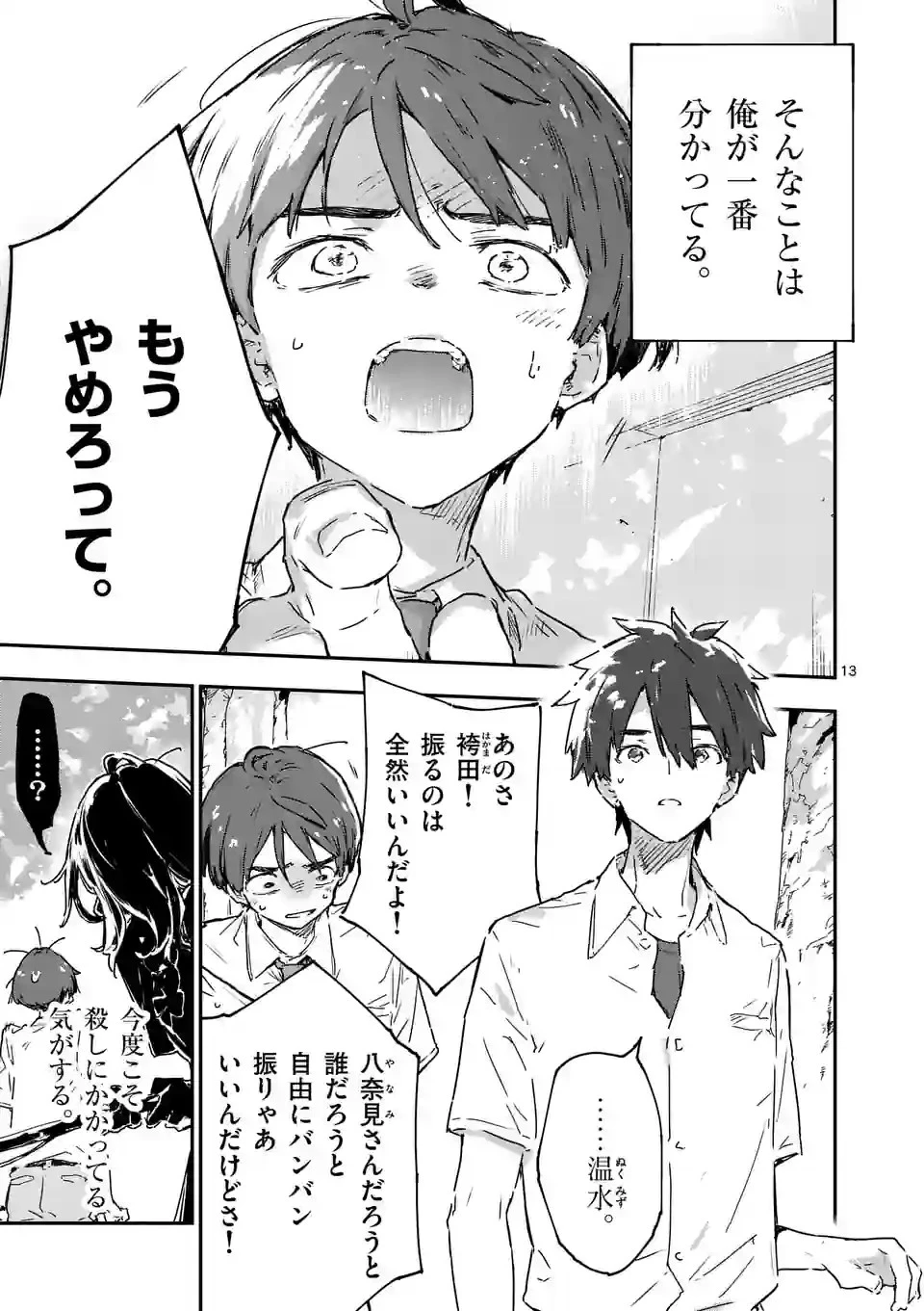 負けヒロインが多すぎる！ 第14.2話 - 2
