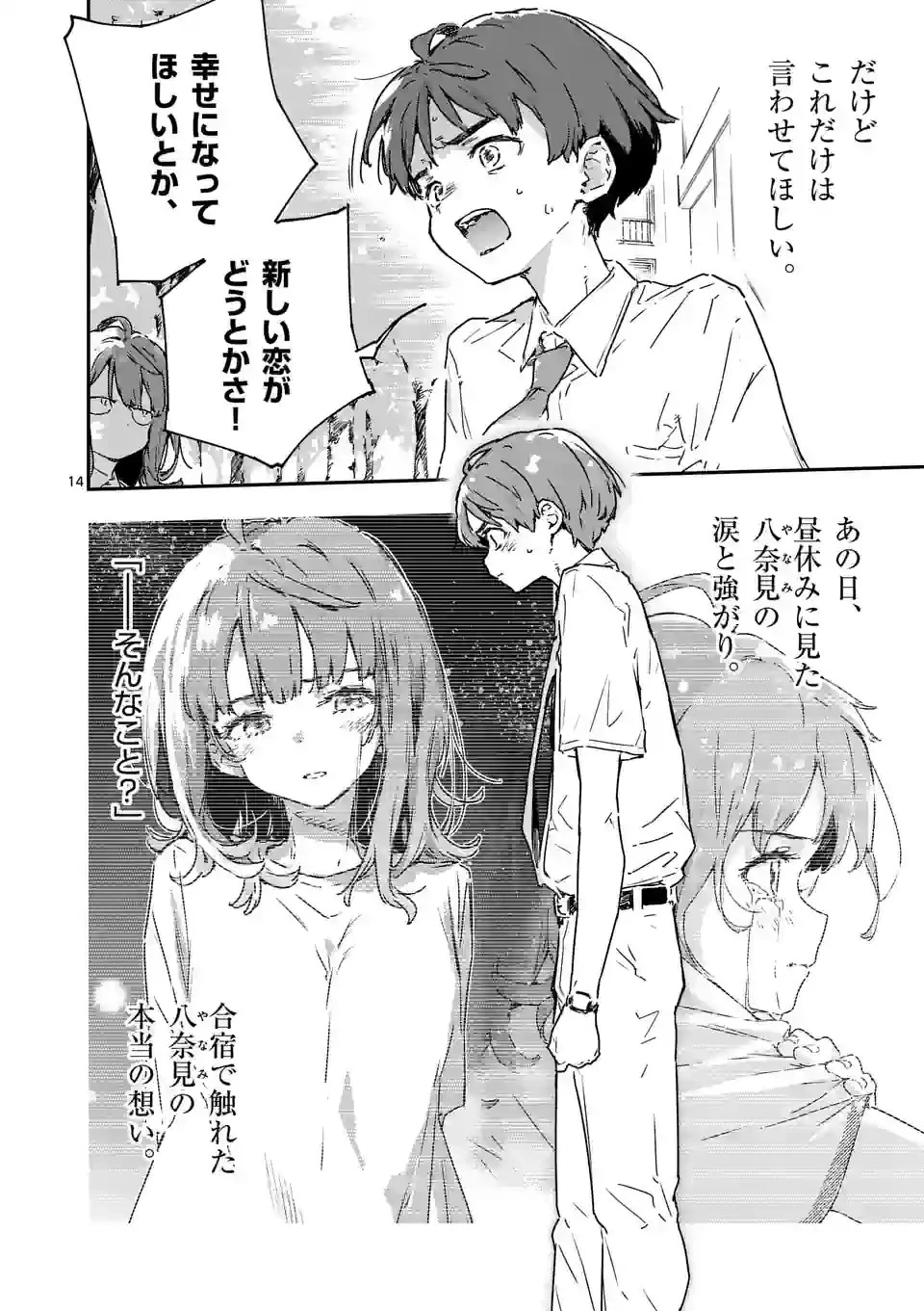 負けヒロインが多すぎる！ 第14.2話 - 3