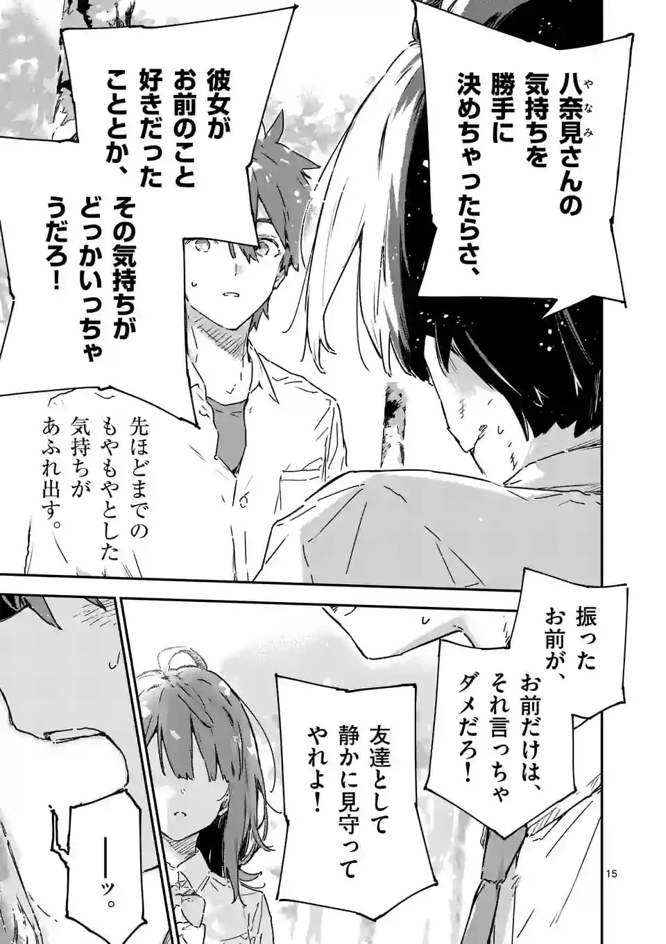 負けヒロインが多すぎる！ 第14.2話 - 4