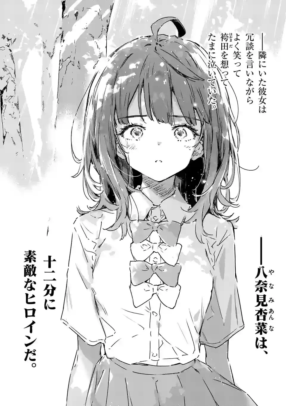 負けヒロインが多すぎる！ 第14.2話 - 5