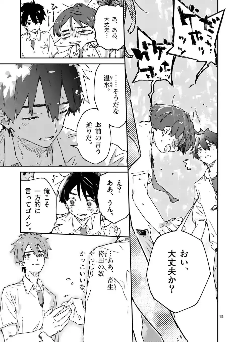 負けヒロインが多すぎる！ 第14.2話 - 8