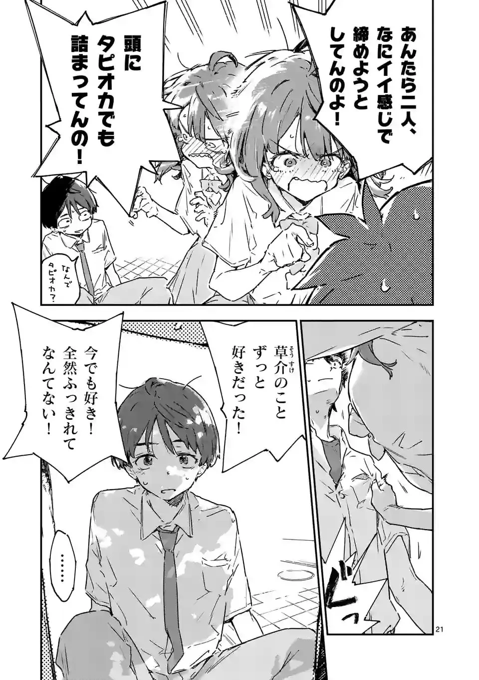 負けヒロインが多すぎる！ 第14.2話 - 10