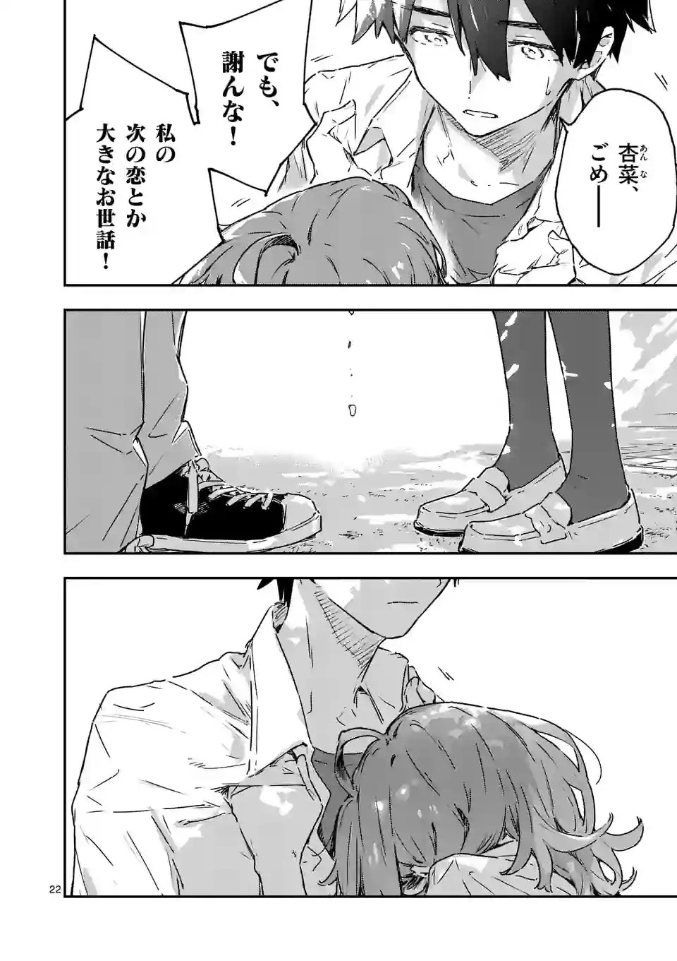 負けヒロインが多すぎる！ 第14.2話 - 11
