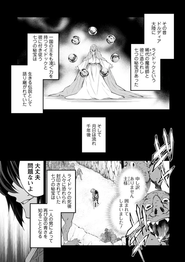 アラフォー社畜のゴーレムマスター 第1話 - 1