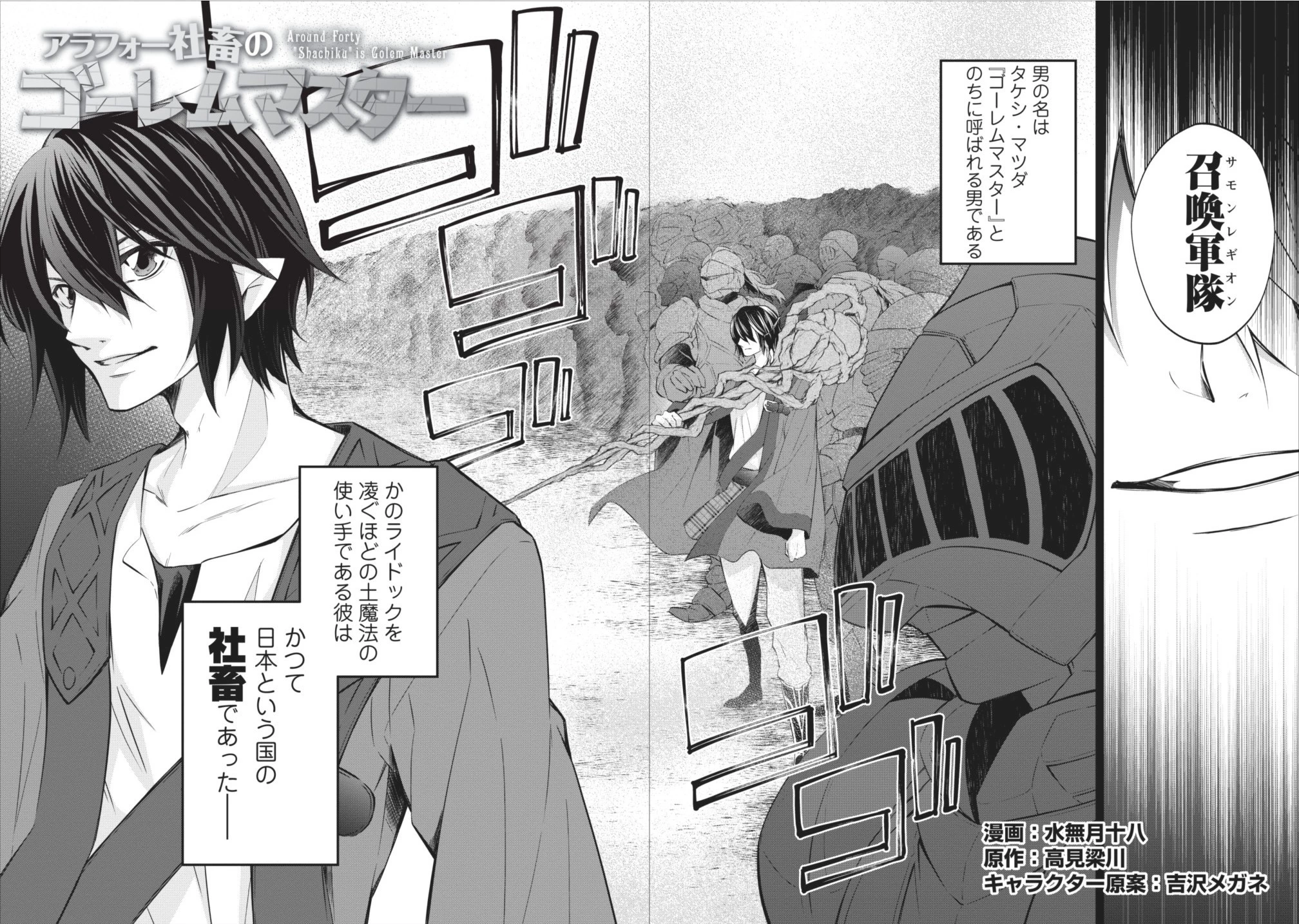 アラフォー社畜のゴーレムマスター 第1話 - 4