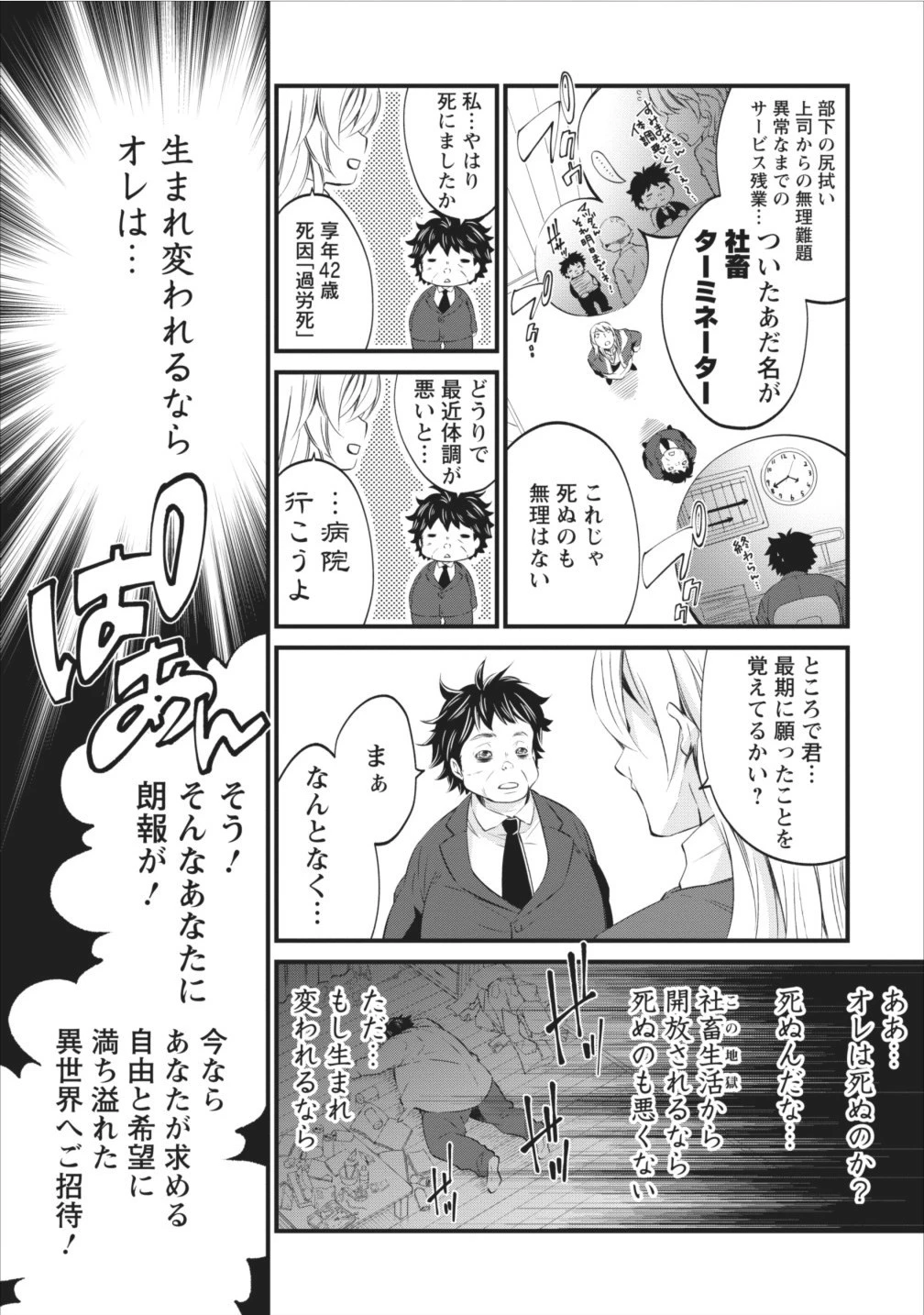 アラフォー社畜のゴーレムマスター 第1話 - 6