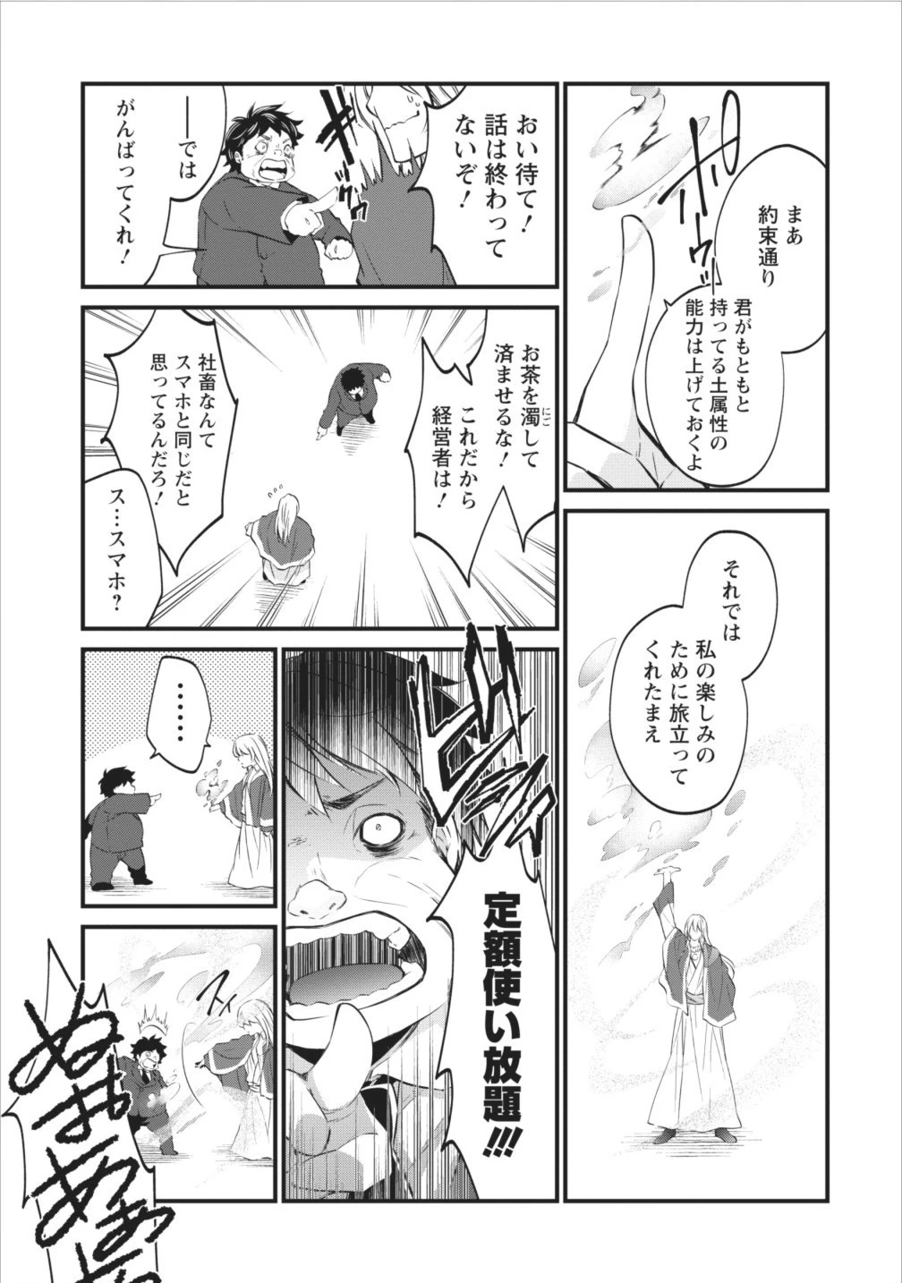 アラフォー社畜のゴーレムマスター 第1話 - 8