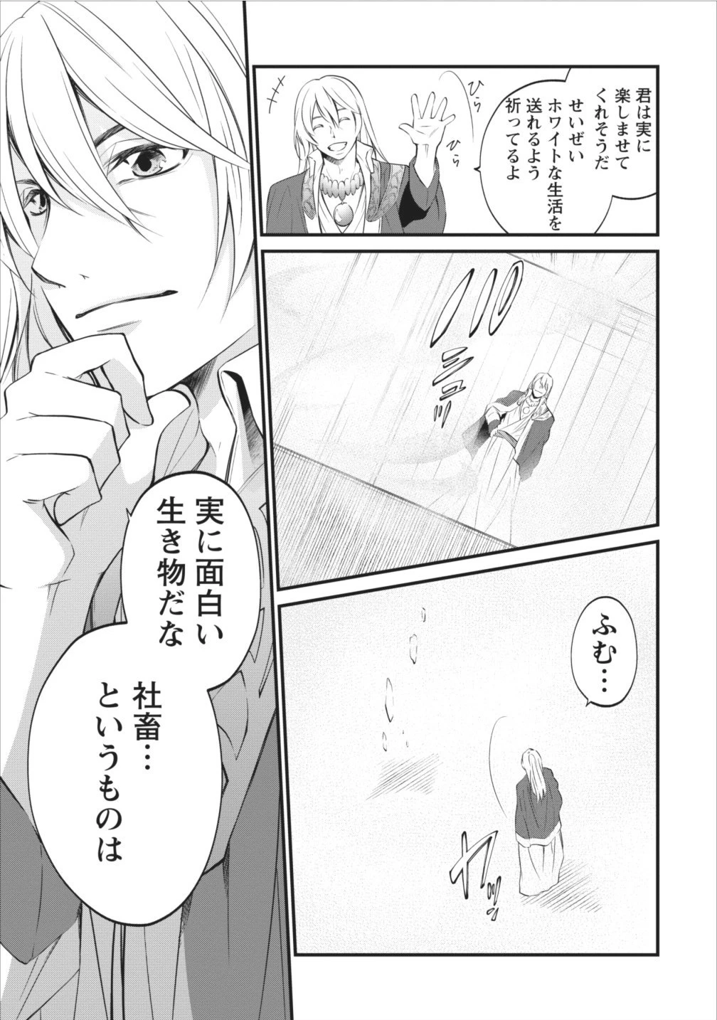 アラフォー社畜のゴーレムマスター 第1話 - 10