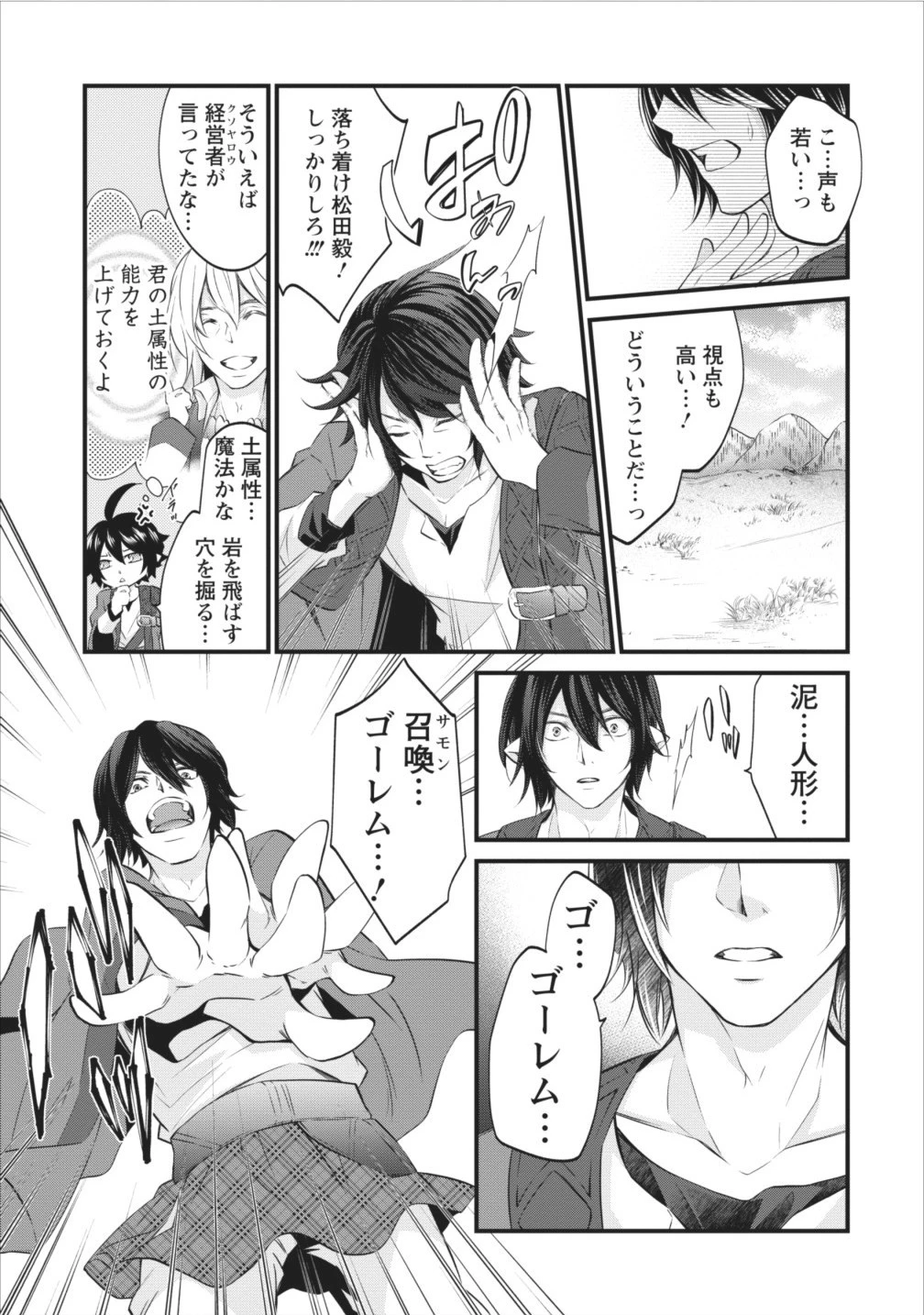 アラフォー社畜のゴーレムマスター 第1話 - 12