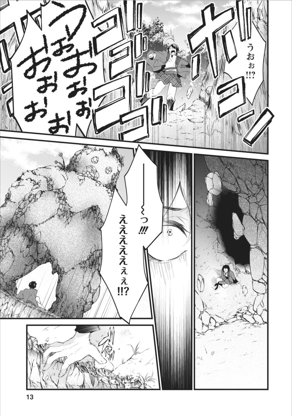 アラフォー社畜のゴーレムマスター 第1話 - 14