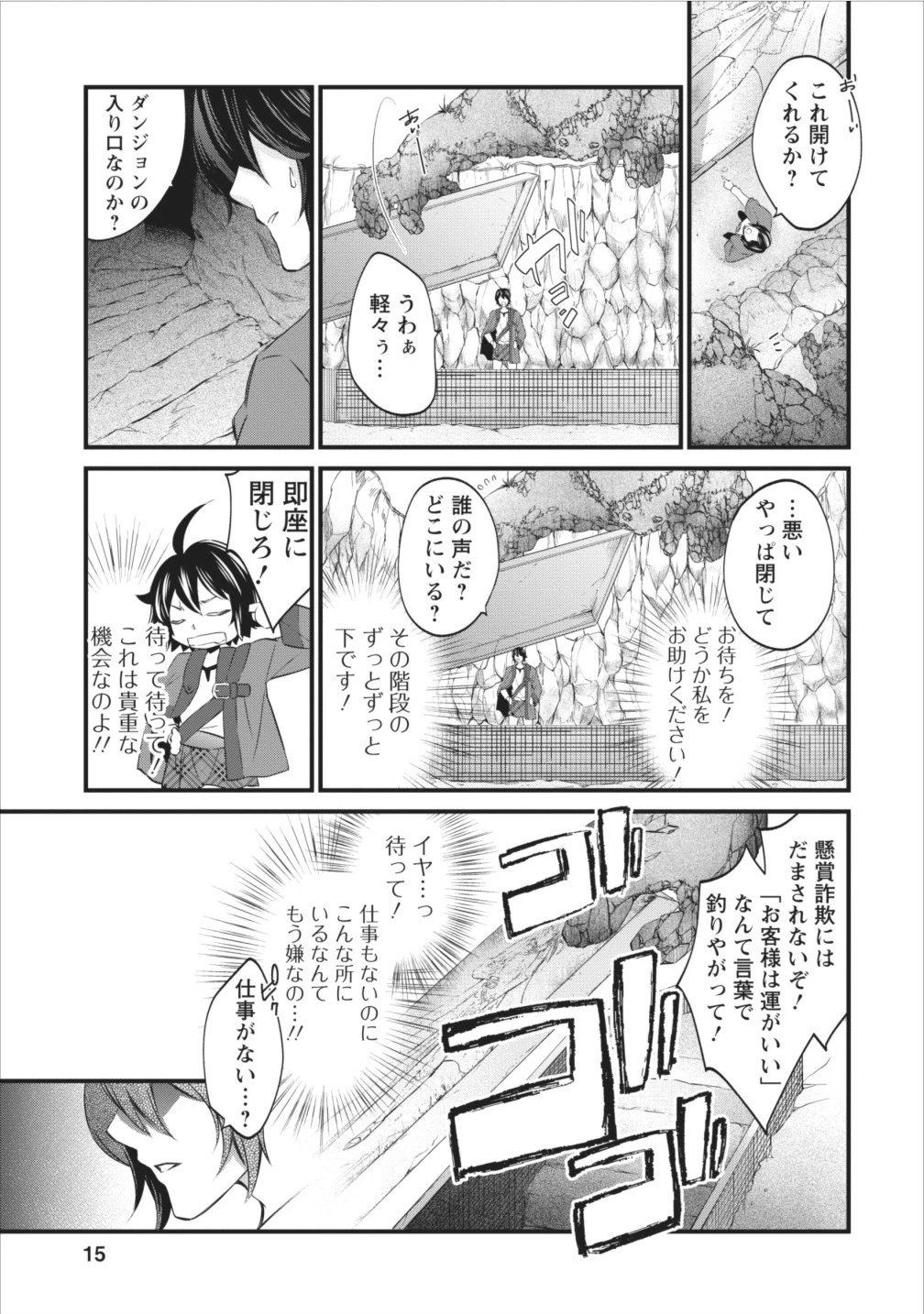 アラフォー社畜のゴーレムマスター 第1話 - 16