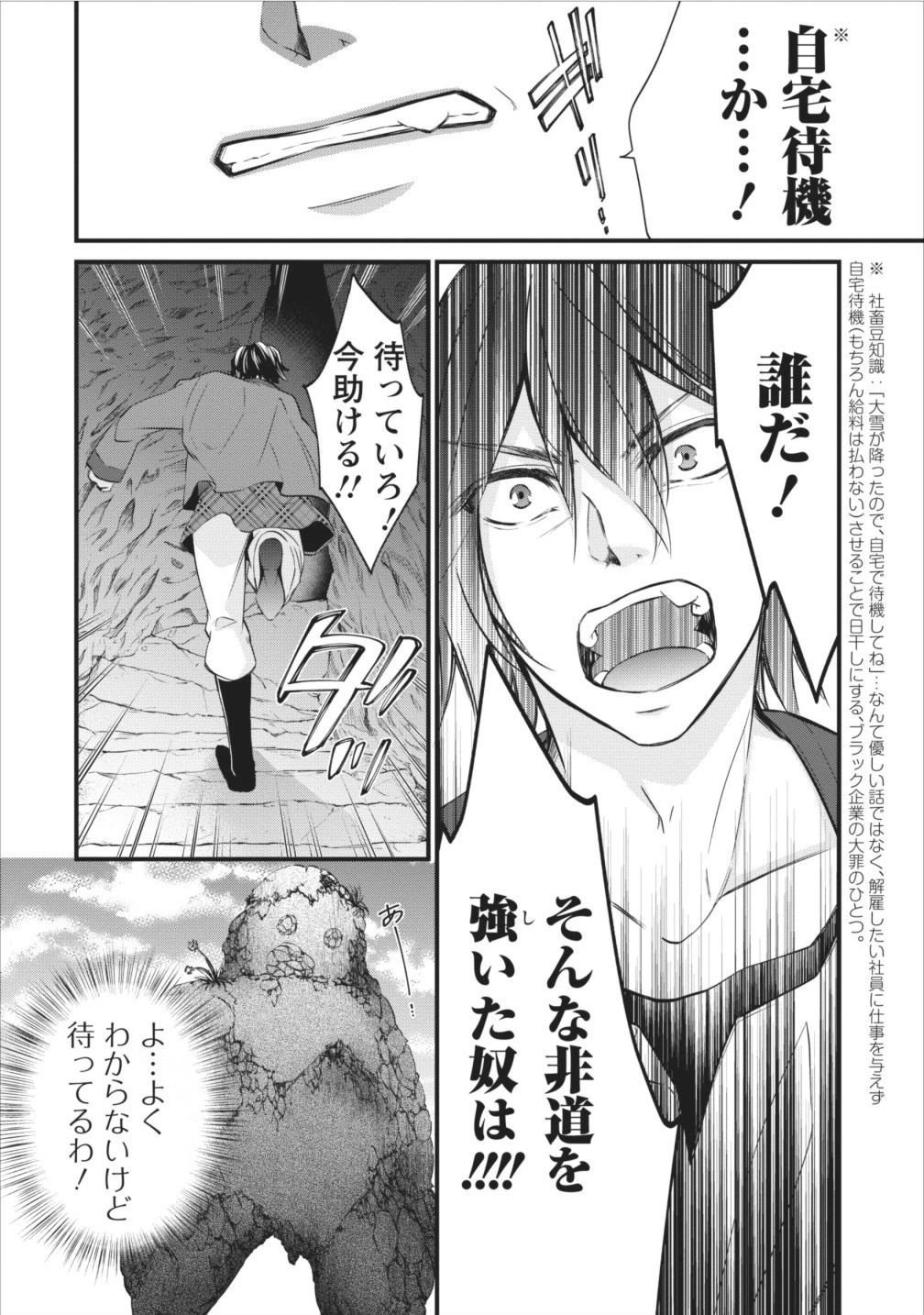 アラフォー社畜のゴーレムマスター 第1話 - 17