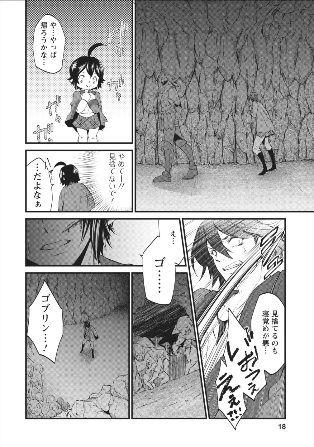 アラフォー社畜のゴーレムマスター 第1話 - 19