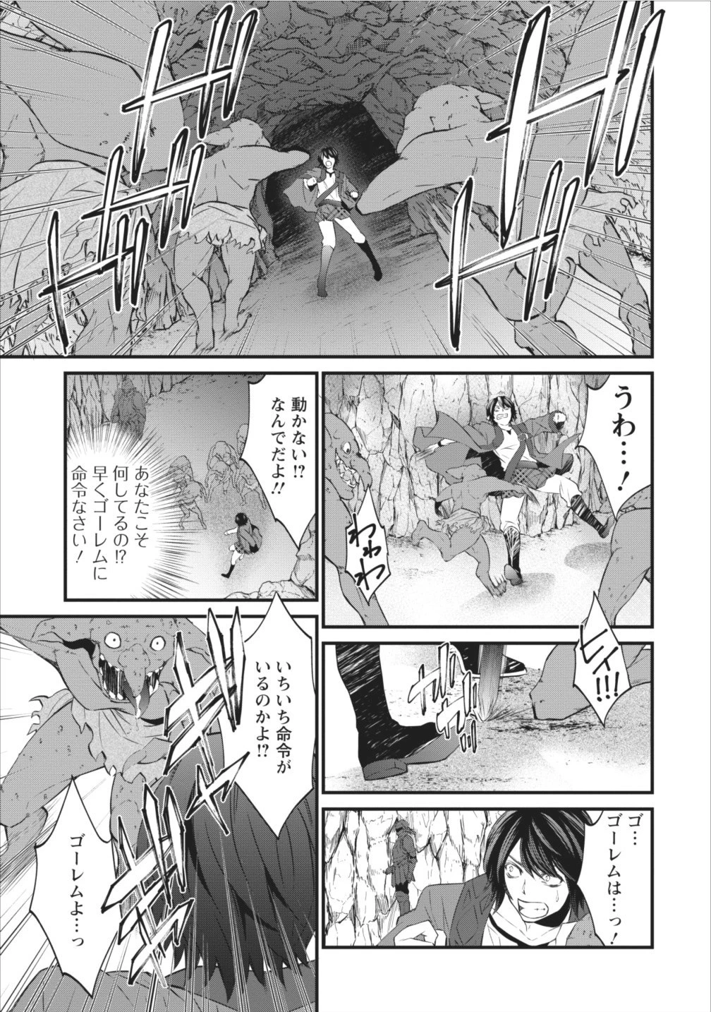 アラフォー社畜のゴーレムマスター 第1話 - 20