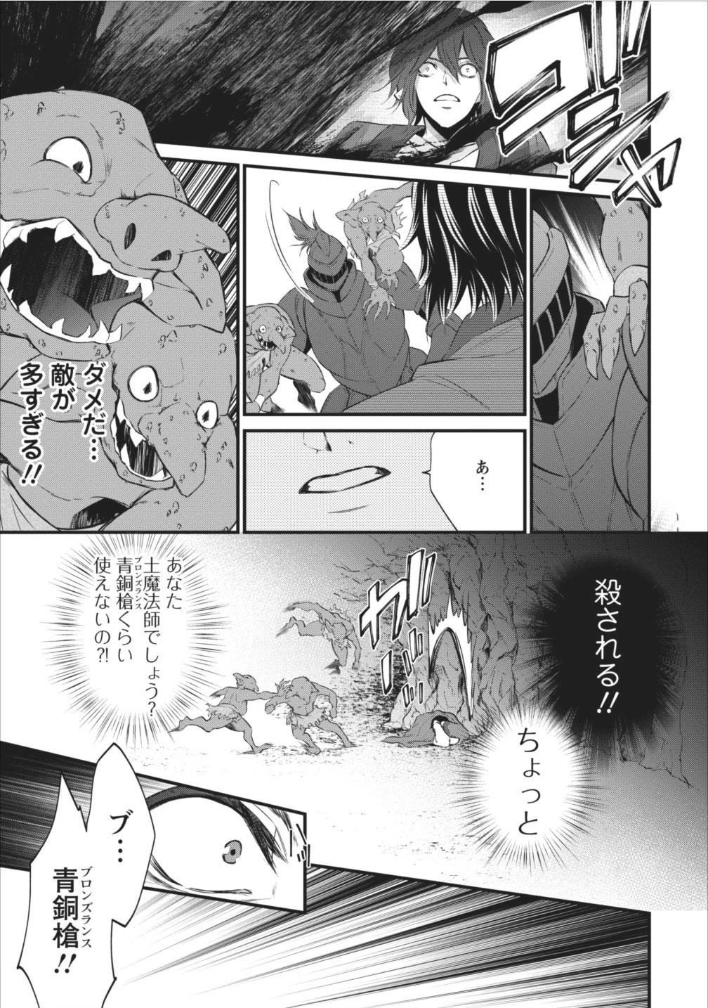 アラフォー社畜のゴーレムマスター 第1話 - 22