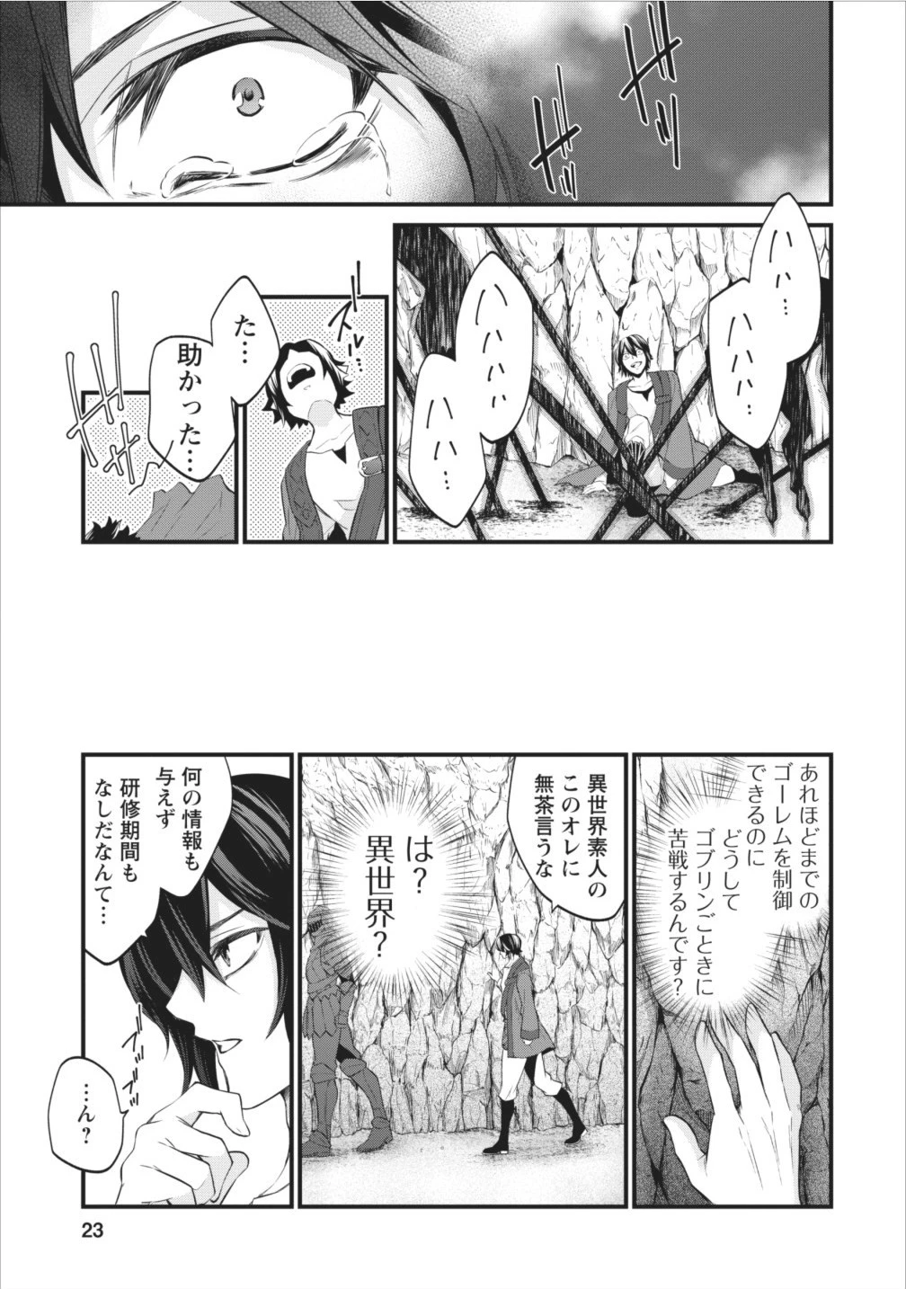 アラフォー社畜のゴーレムマスター 第1話 - 24