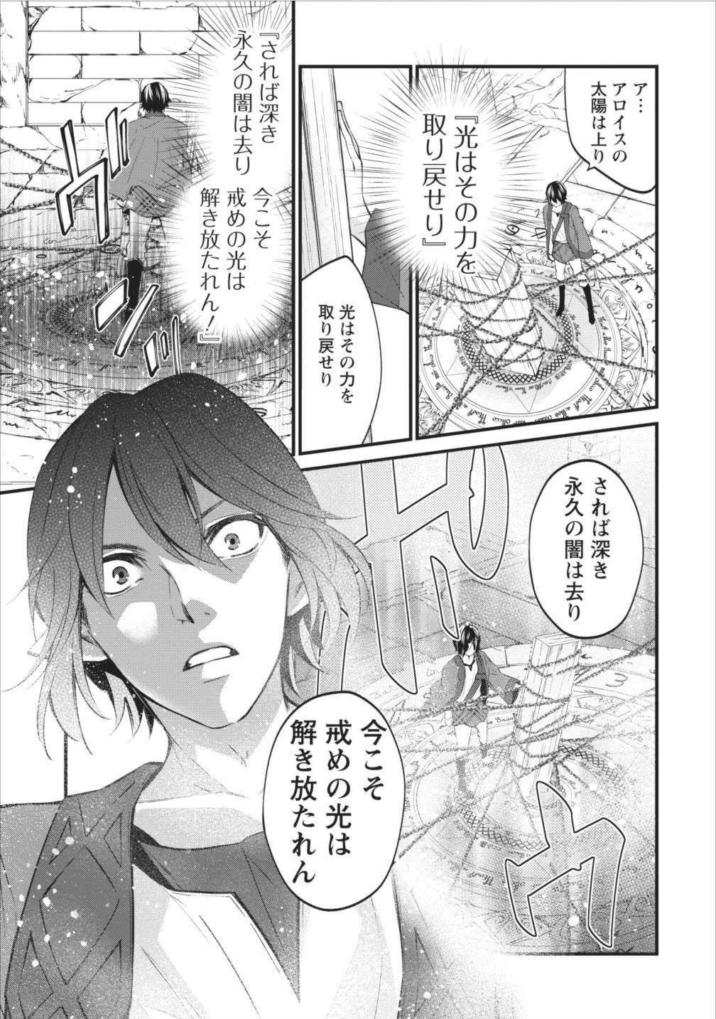 アラフォー社畜のゴーレムマスター 第1話 - 26