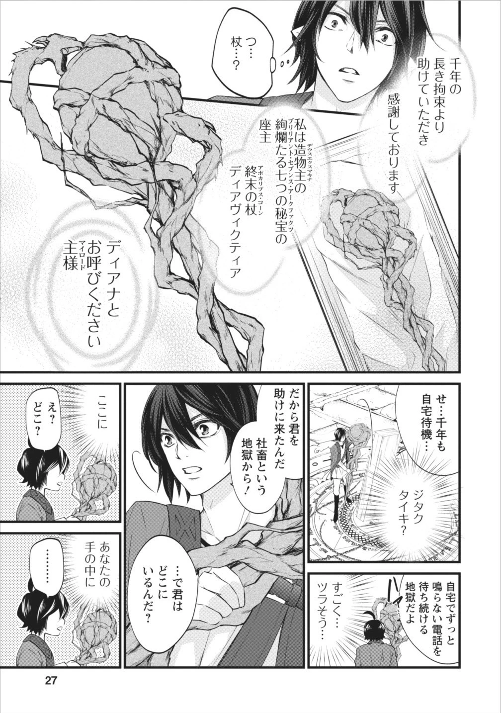 アラフォー社畜のゴーレムマスター 第1話 - 28