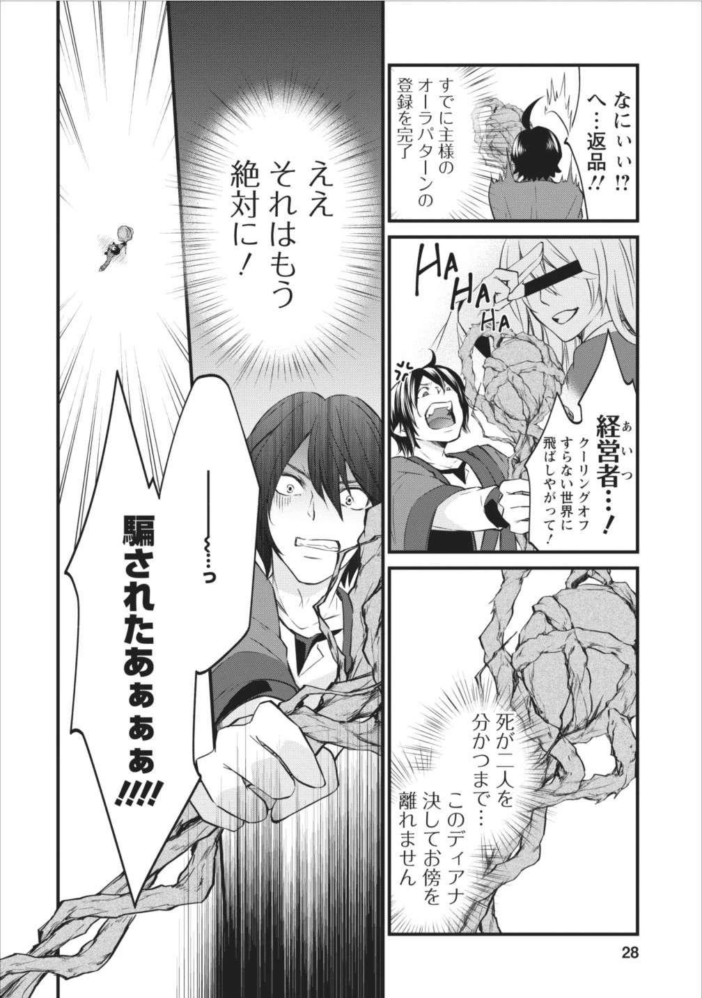 アラフォー社畜のゴーレムマスター 第1話 - 29