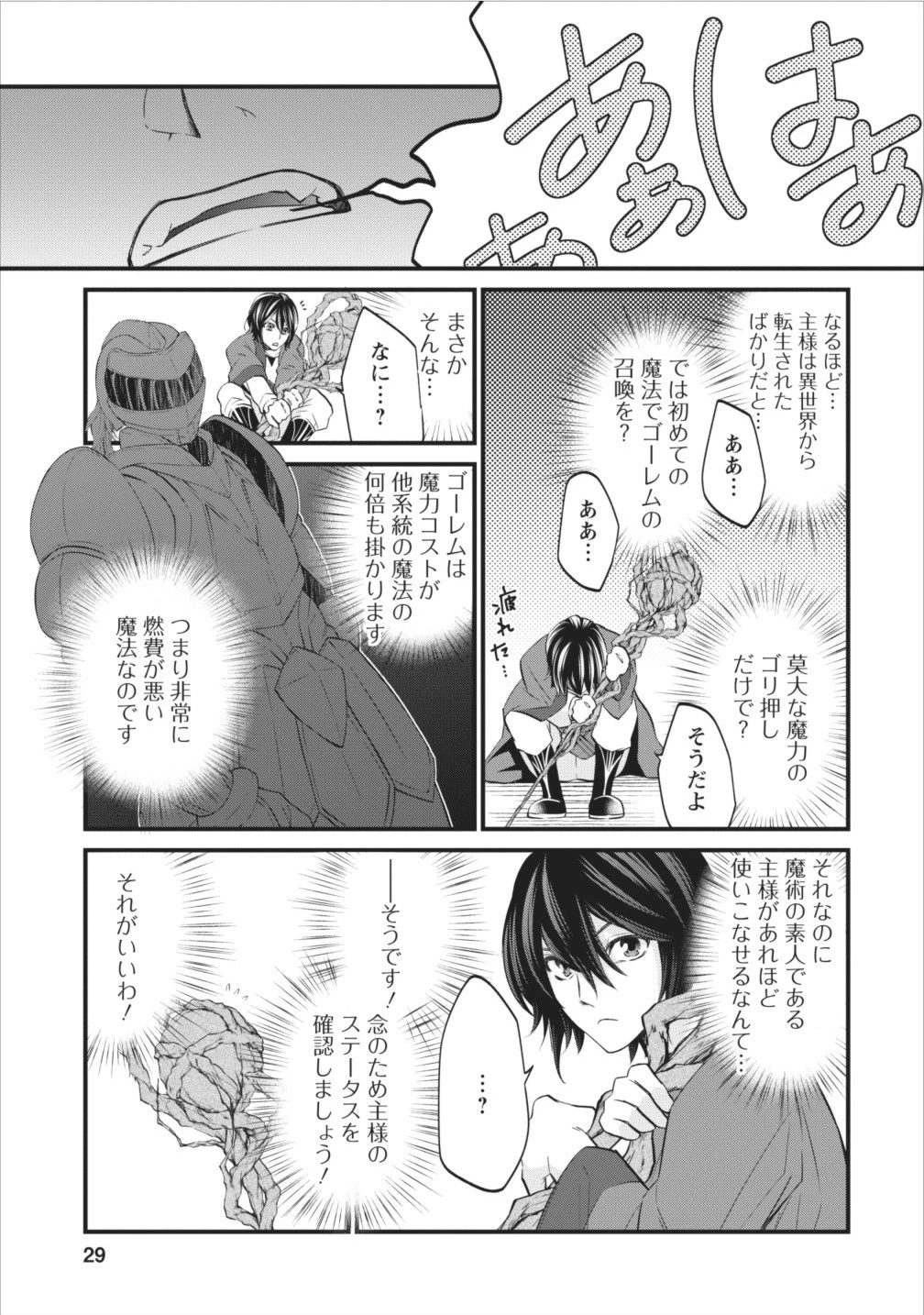 アラフォー社畜のゴーレムマスター 第1話 - 30