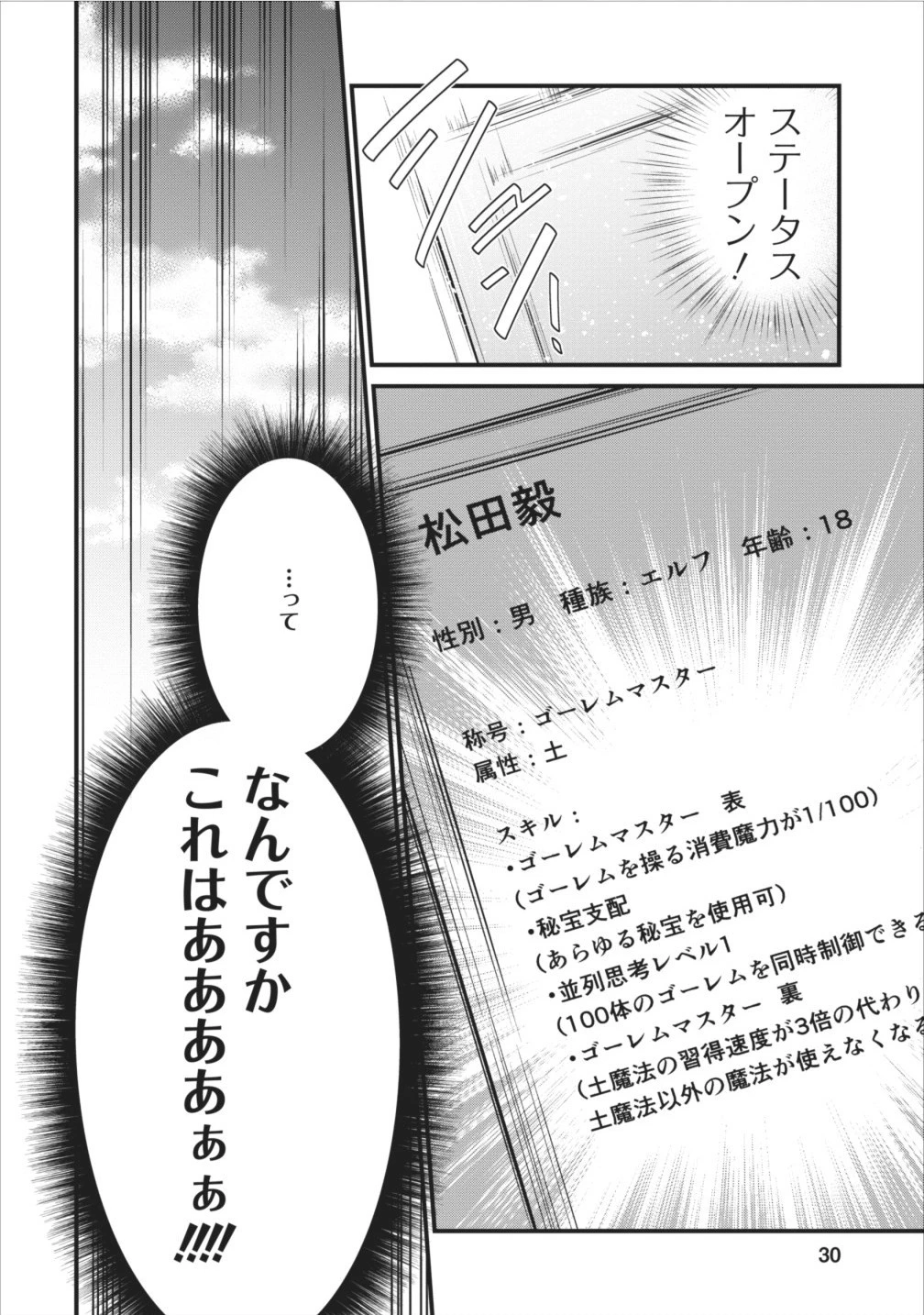 アラフォー社畜のゴーレムマスター 第1話 - 31