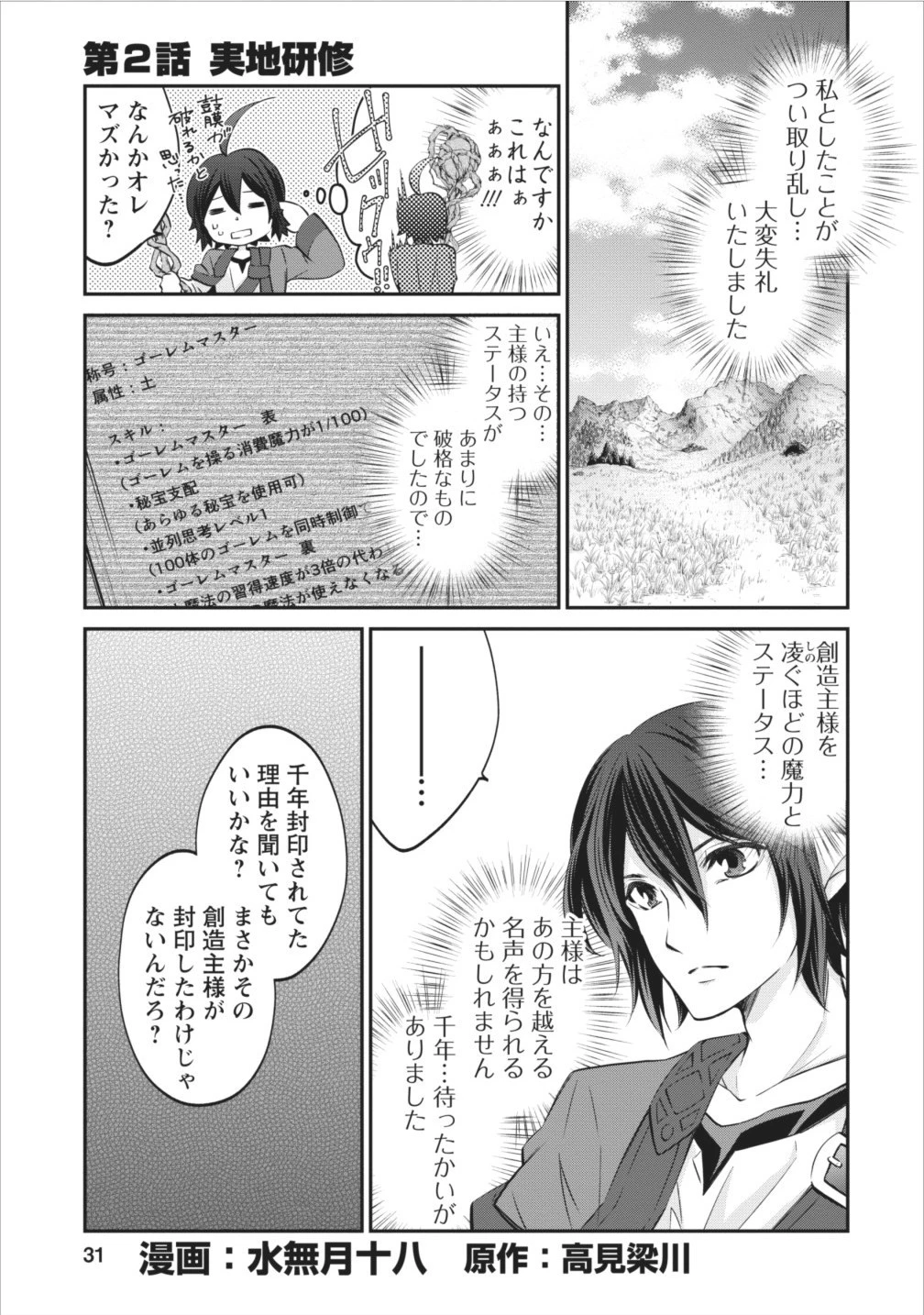 アラフォー社畜のゴーレムマスター 第2話 - 1