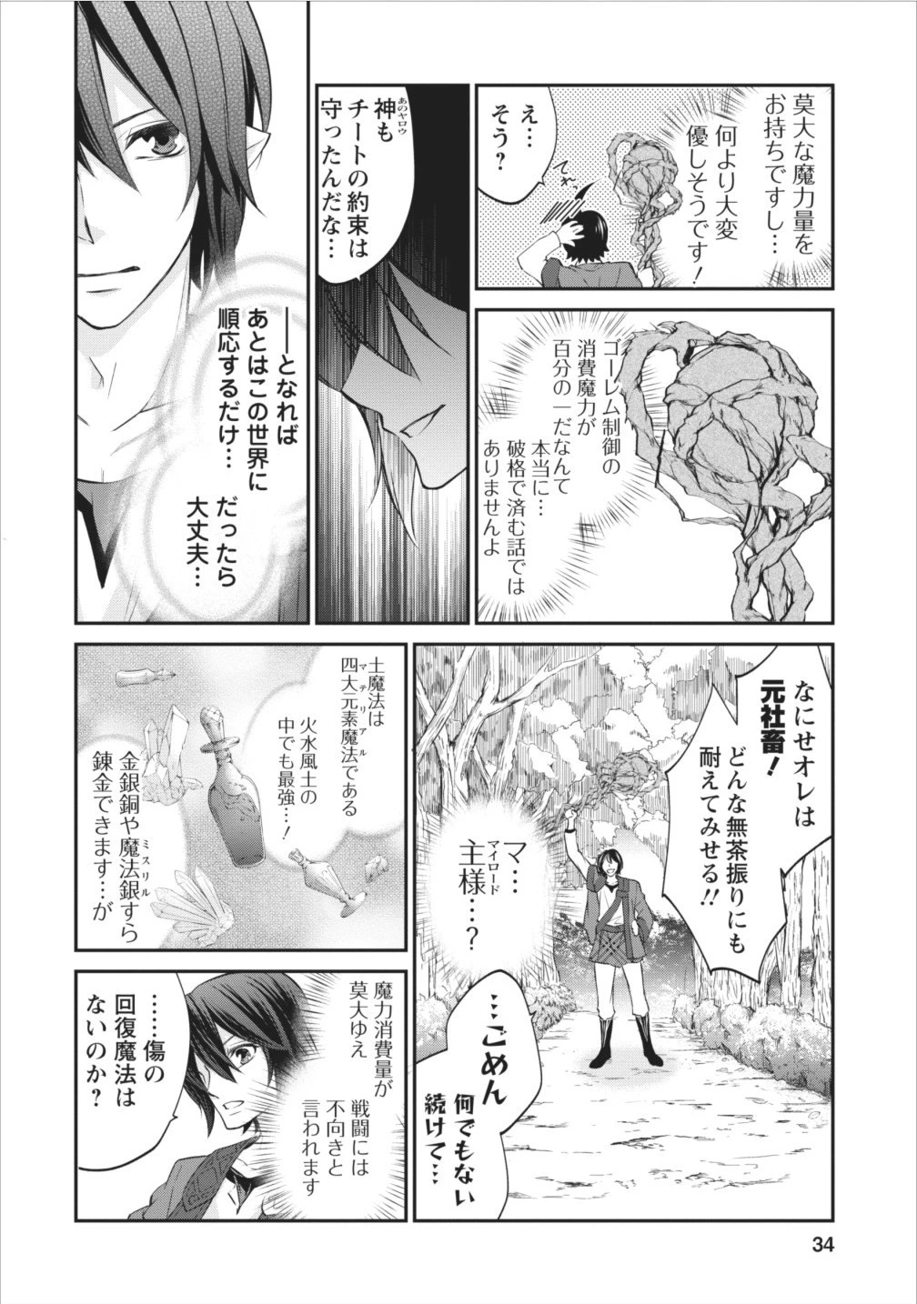 アラフォー社畜のゴーレムマスター 第2話 - 4